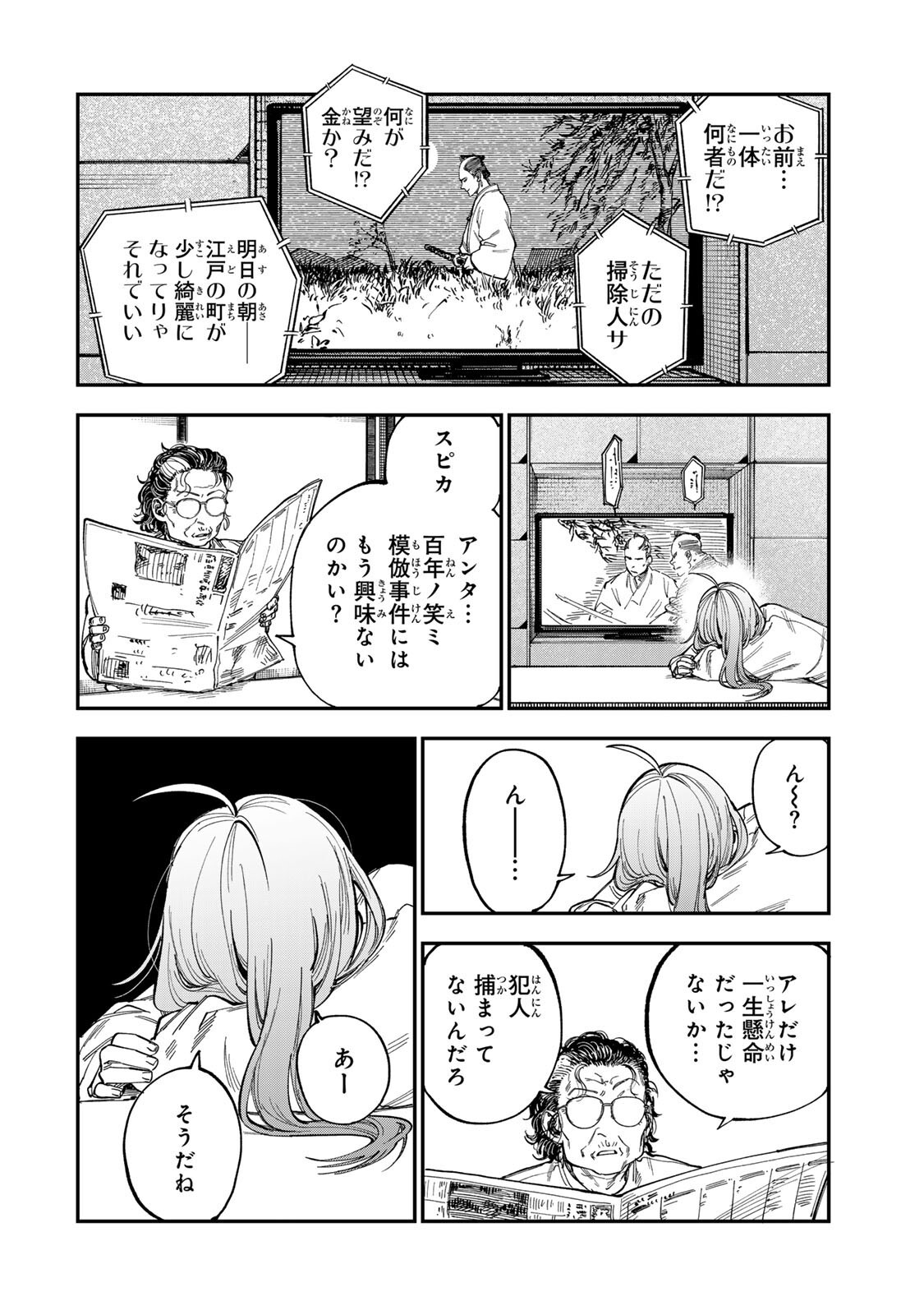 Tsumi to Batsu no Spica Chap 62 - Next Chap 63