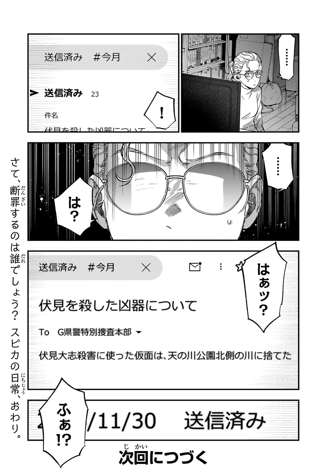 Tsumi to Batsu no Spica Chap 62 - Next Chap 63