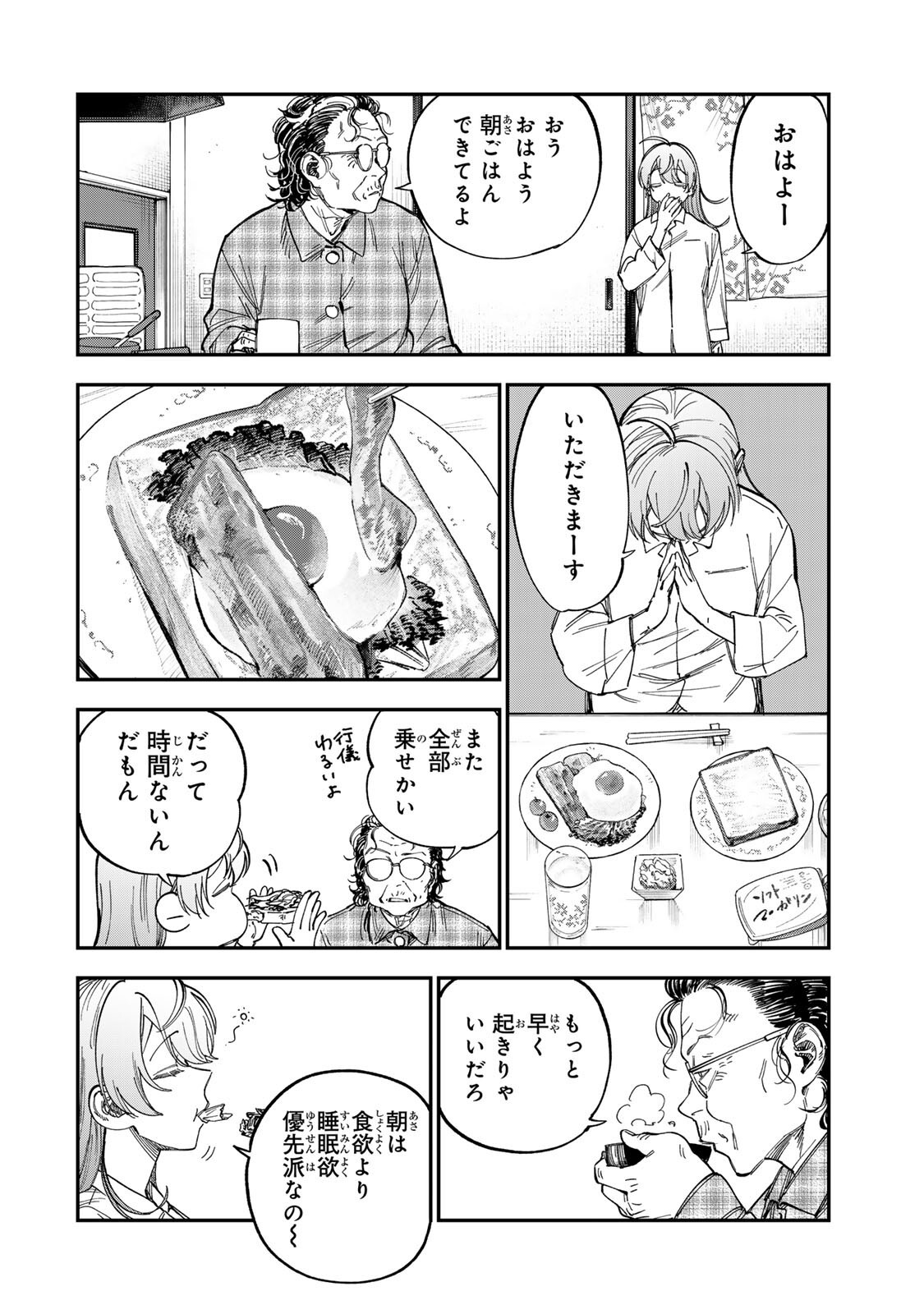 Tsumi to Batsu no Spica Chap 62 - Next Chap 63
