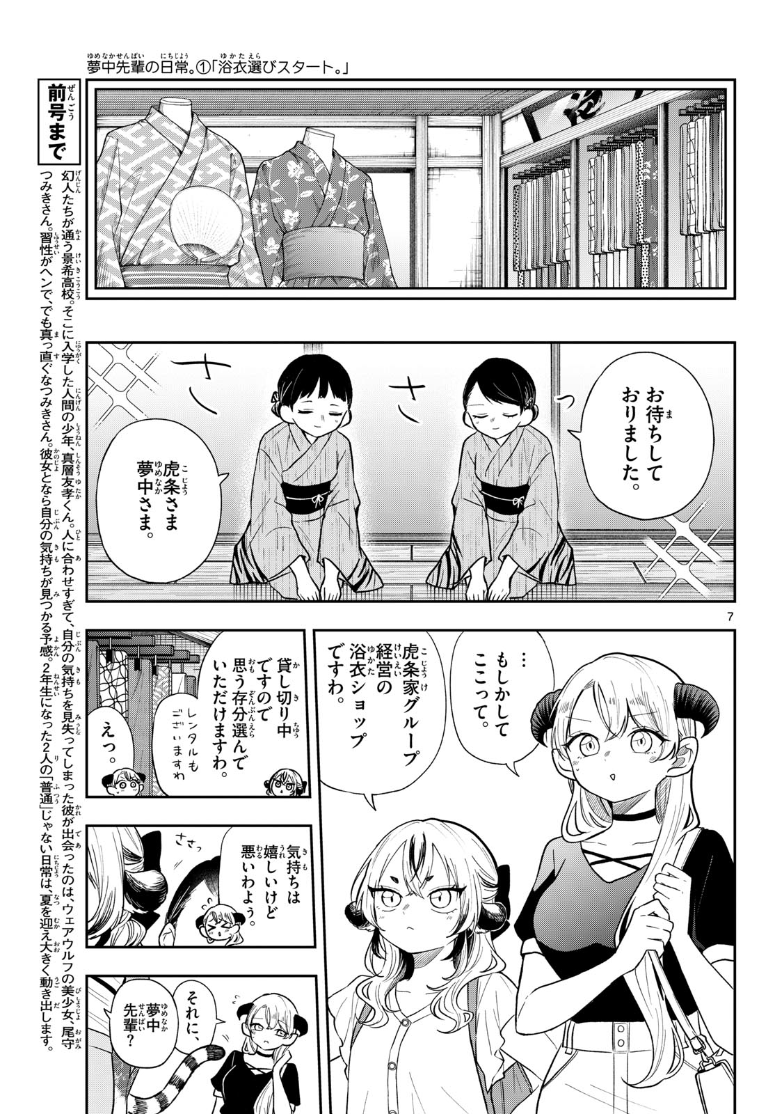 Ogami Tsumiki to Kinichijou. Chap 116 - Next Chap 117