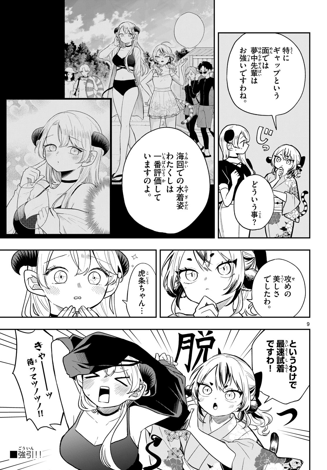 Ogami Tsumiki to Kinichijou. Chap 116 - Next Chap 117
