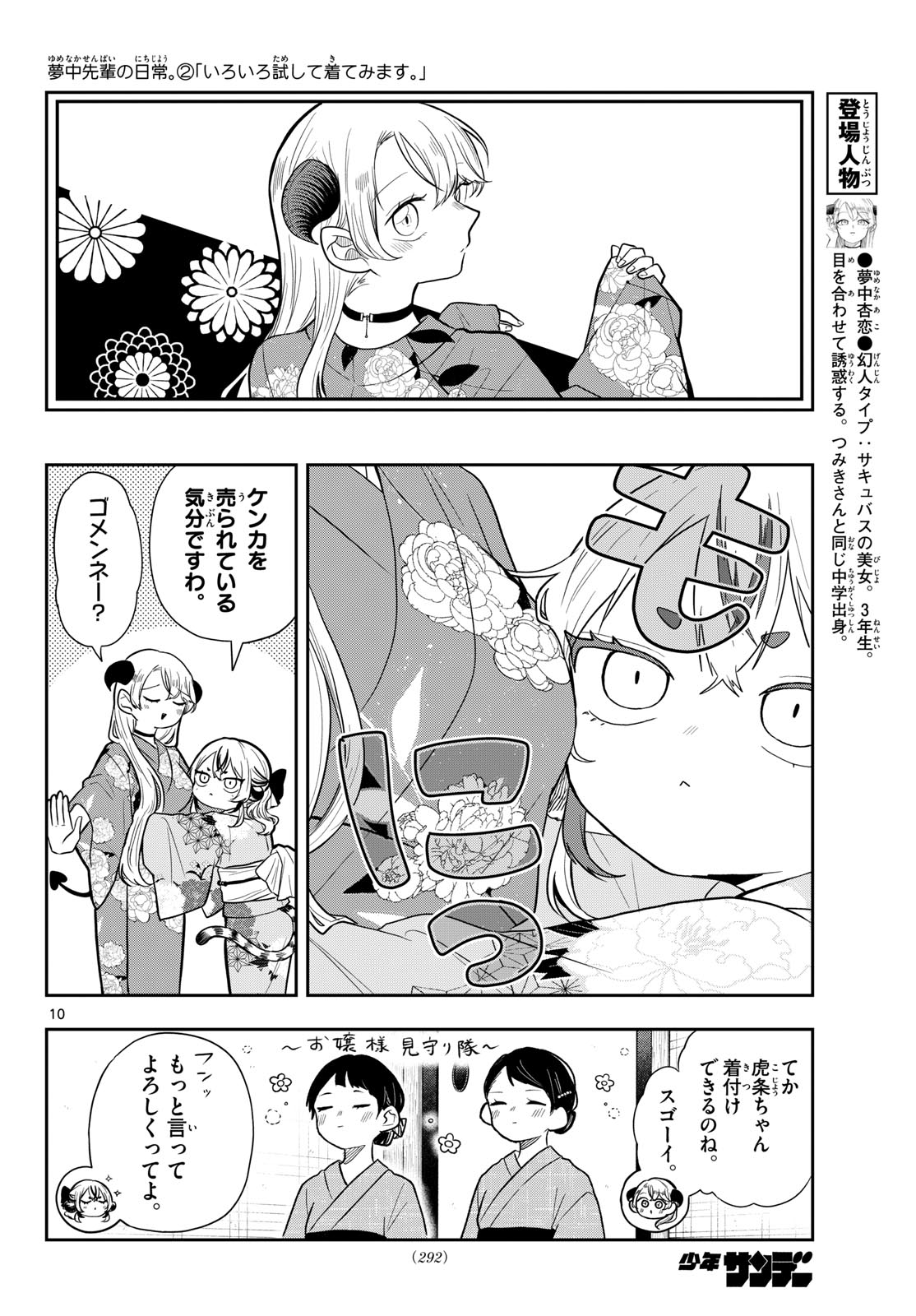 Ogami Tsumiki to Kinichijou. Chap 116 - Next Chap 117