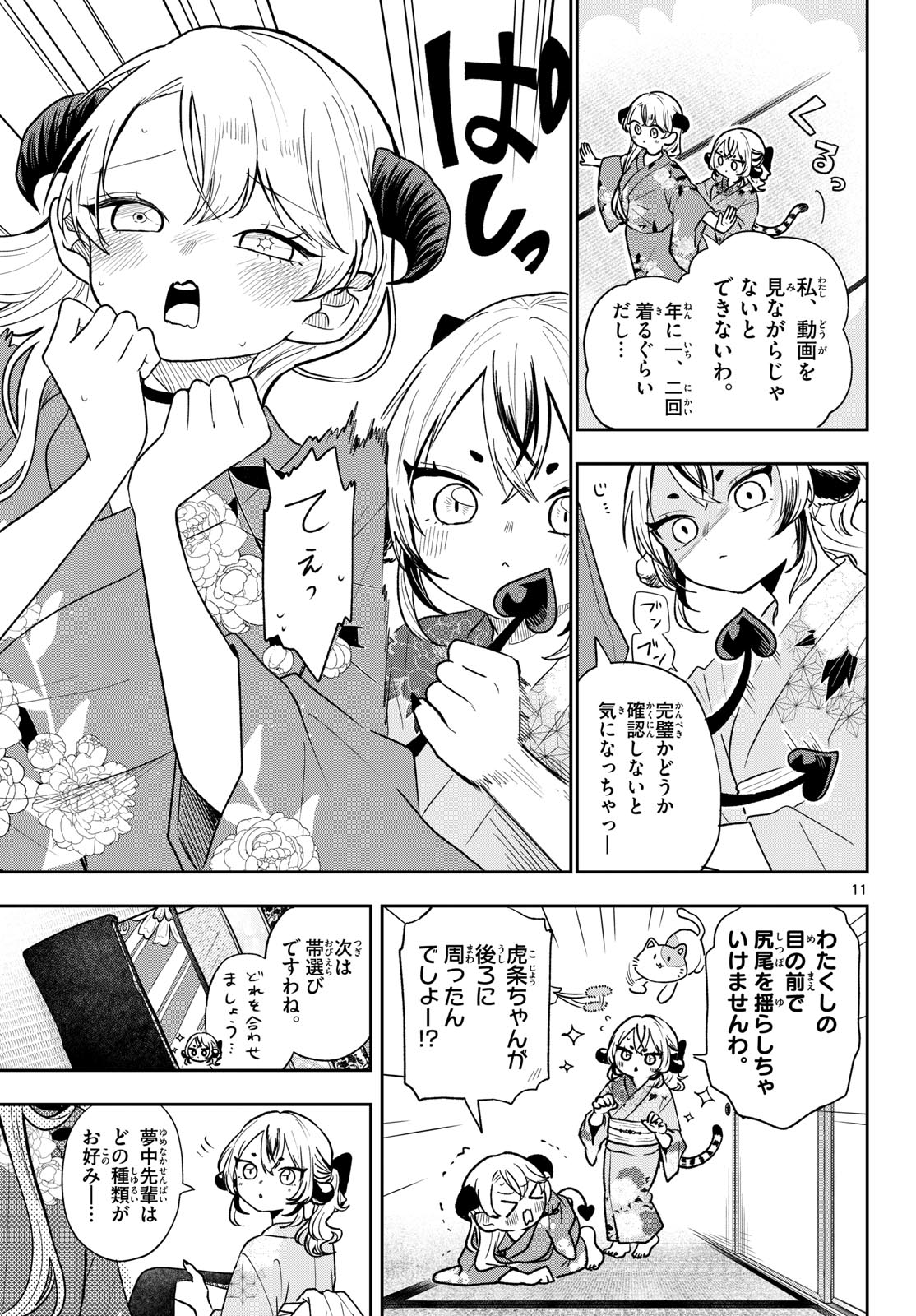 Ogami Tsumiki to Kinichijou. Chap 116 - Next Chap 117