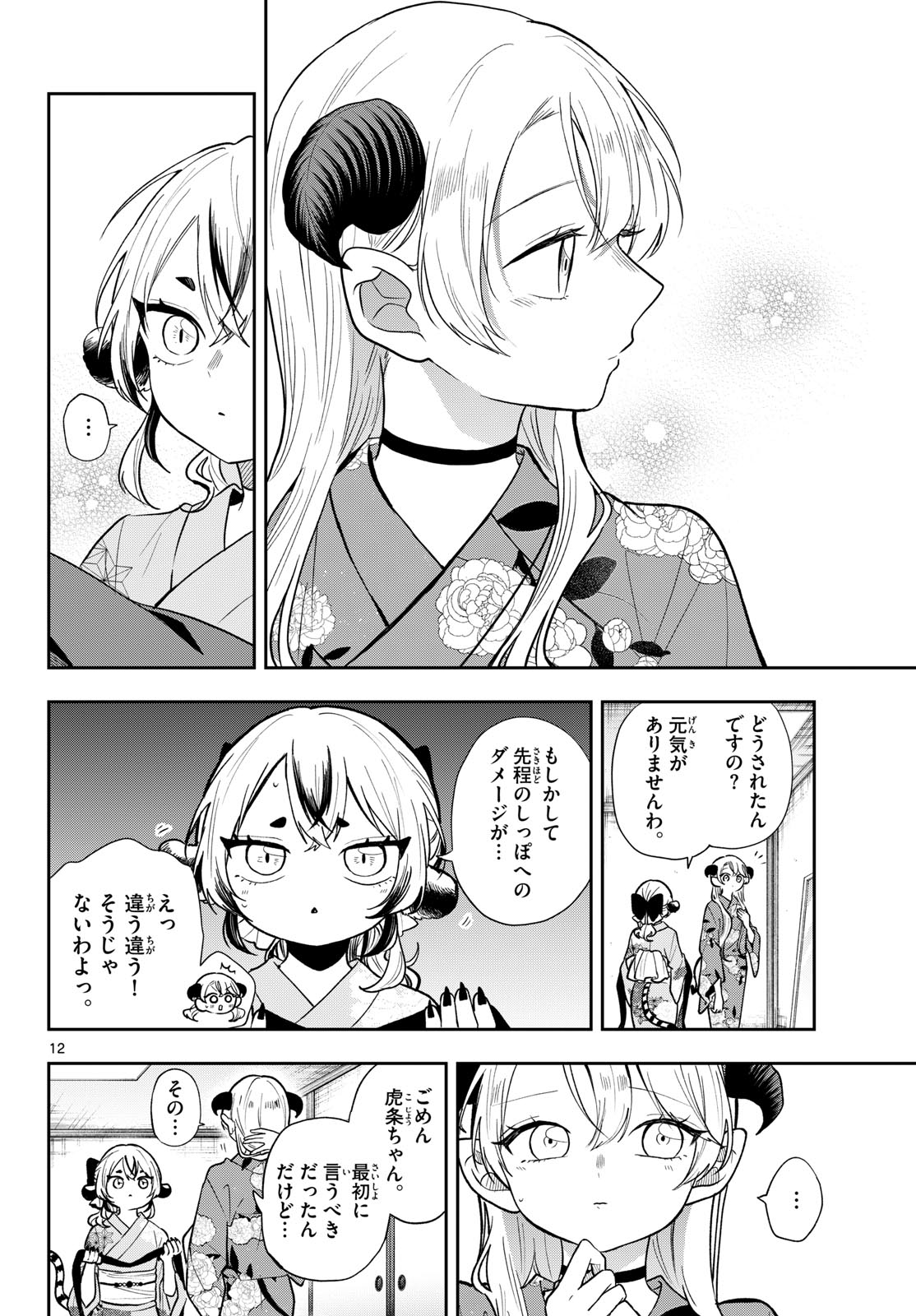 Ogami Tsumiki to Kinichijou. Chap 116 - Next Chap 117