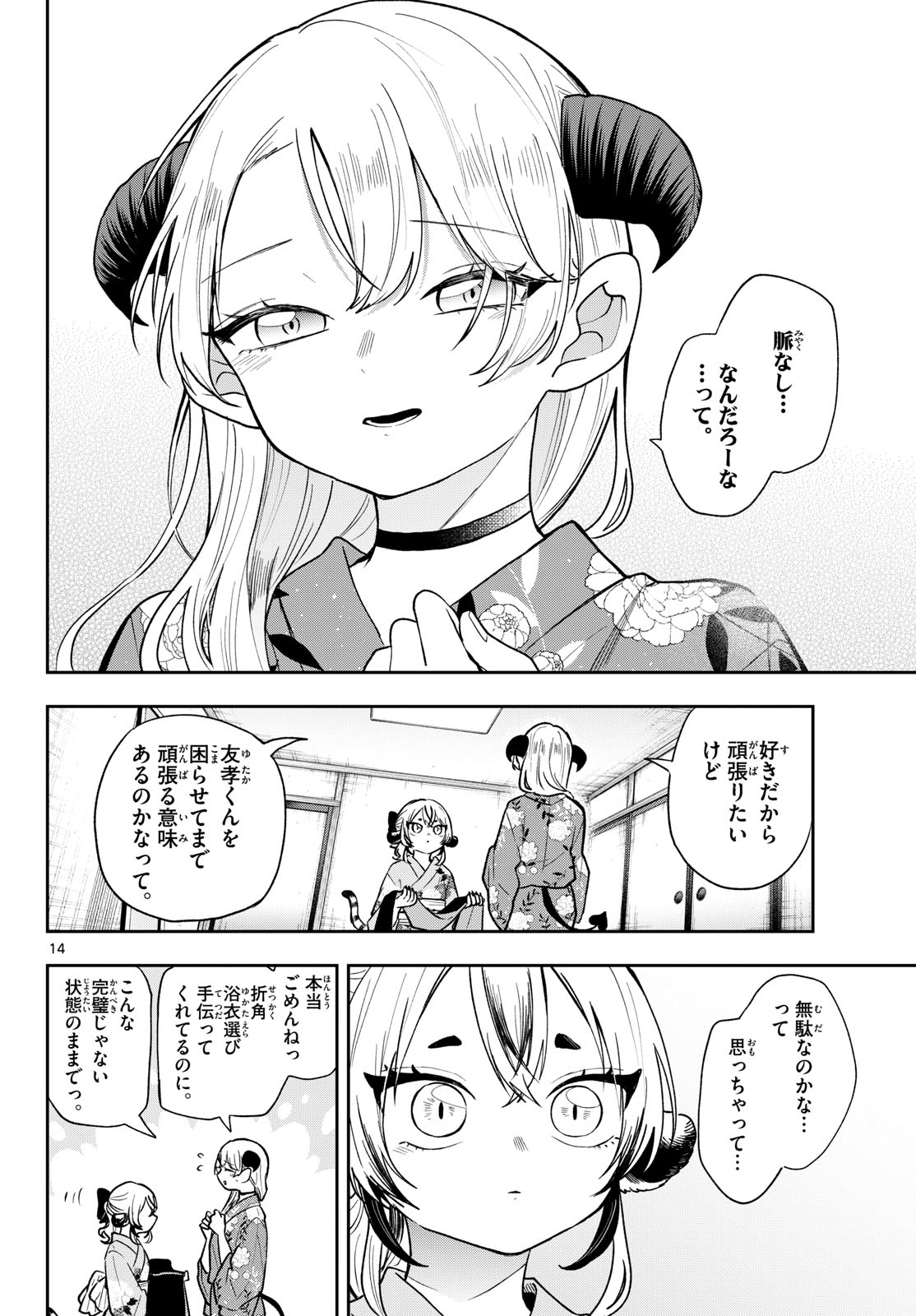 Ogami Tsumiki to Kinichijou. Chap 116 - Next Chap 117