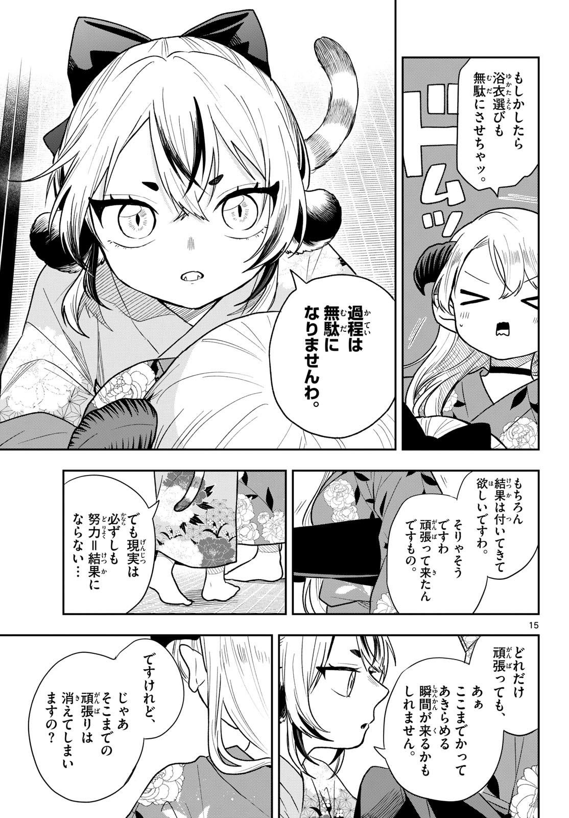 Ogami Tsumiki to Kinichijou. Chap 116 - Next Chap 117