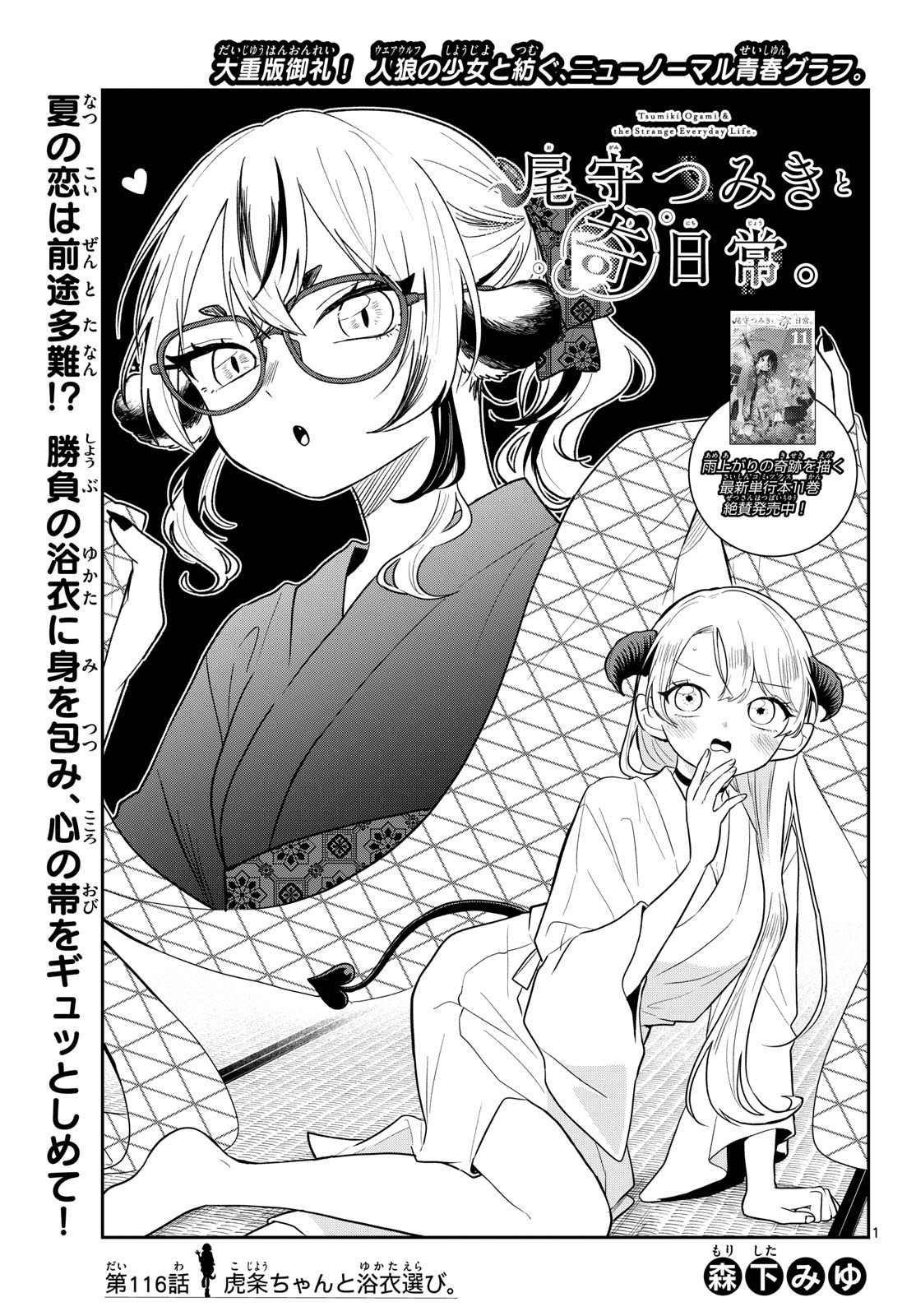 Ogami Tsumiki to Kinichijou. Chap 116 - Next Chap 117