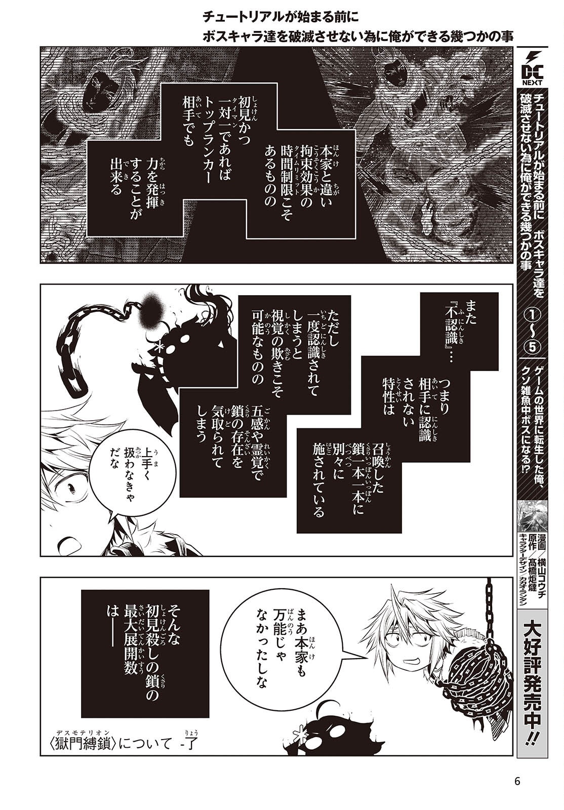 Tutorial ga Hajimaru Mae ni - Boss Chara-tachi wo Hametsu Sasenai Tame ni Ore ga Dekiru Ikutsu ka no Koto Chap 26 - Next Chap 27