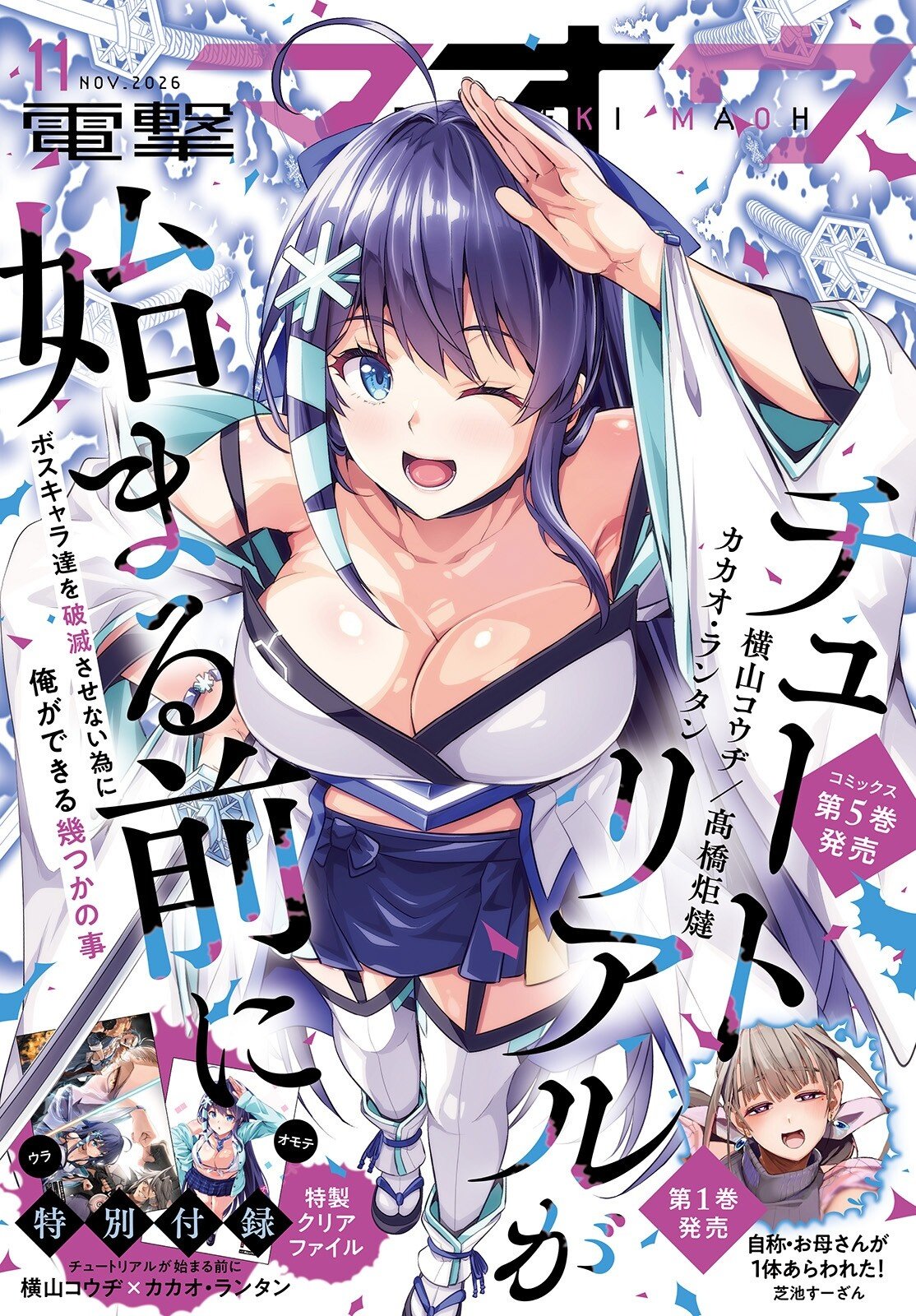 Tutorial ga Hajimaru Mae ni - Boss Chara-tachi wo Hametsu Sasenai Tame ni Ore ga Dekiru Ikutsu ka no Koto Chap 26 - Next Chap 27