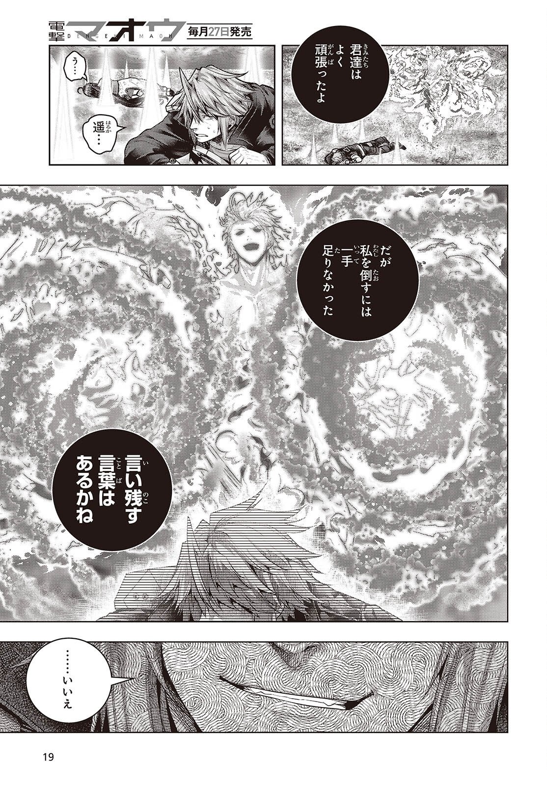 Tutorial ga Hajimaru Mae ni - Boss Chara-tachi wo Hametsu Sasenai Tame ni Ore ga Dekiru Ikutsu ka no Koto Chap 26 - Next Chap 27