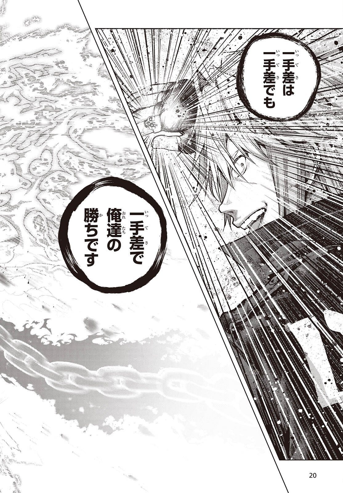 Tutorial ga Hajimaru Mae ni - Boss Chara-tachi wo Hametsu Sasenai Tame ni Ore ga Dekiru Ikutsu ka no Koto Chap 26 - Next Chap 27