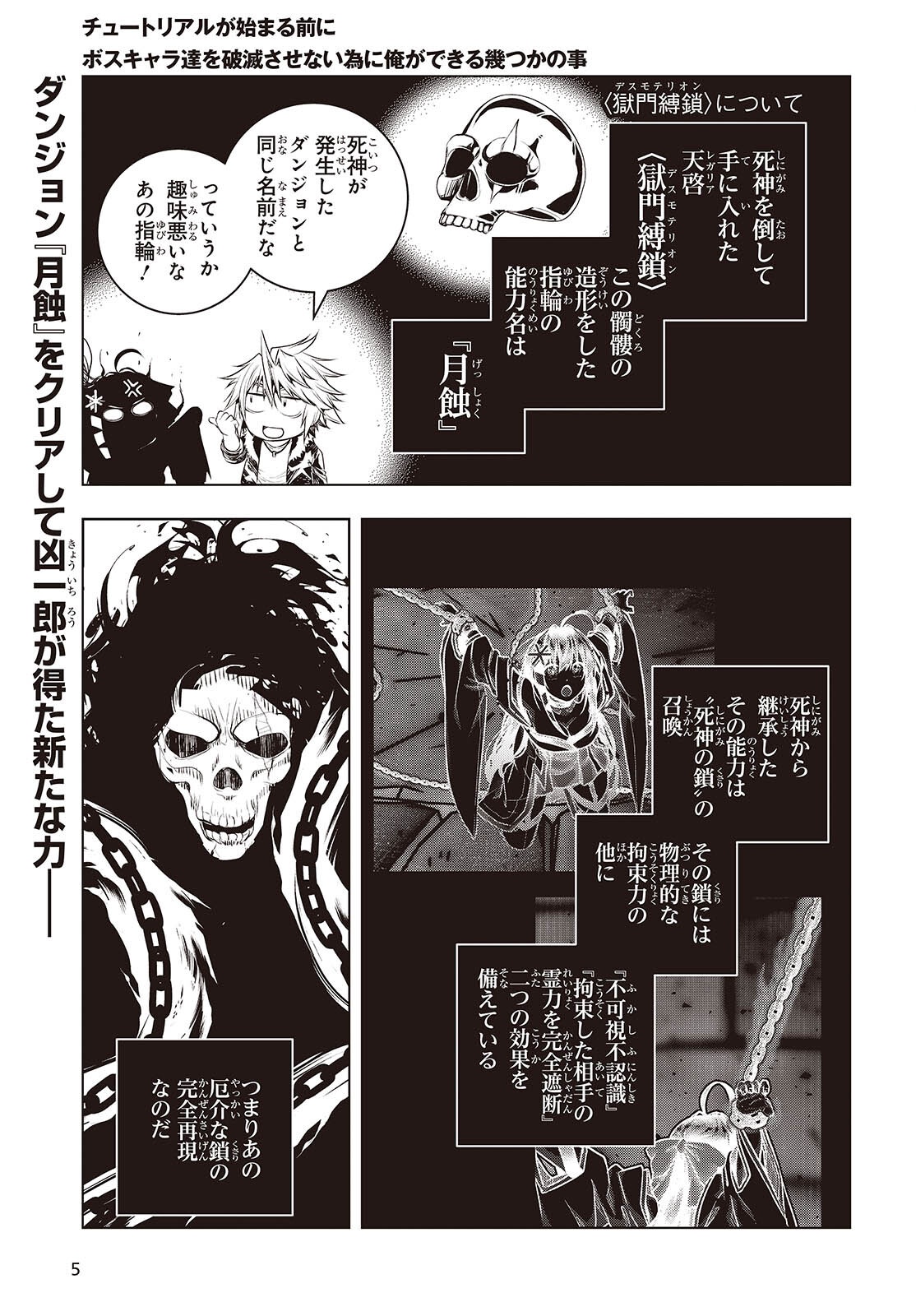 Tutorial ga Hajimaru Mae ni - Boss Chara-tachi wo Hametsu Sasenai Tame ni Ore ga Dekiru Ikutsu ka no Koto Chap 26 - Next Chap 27