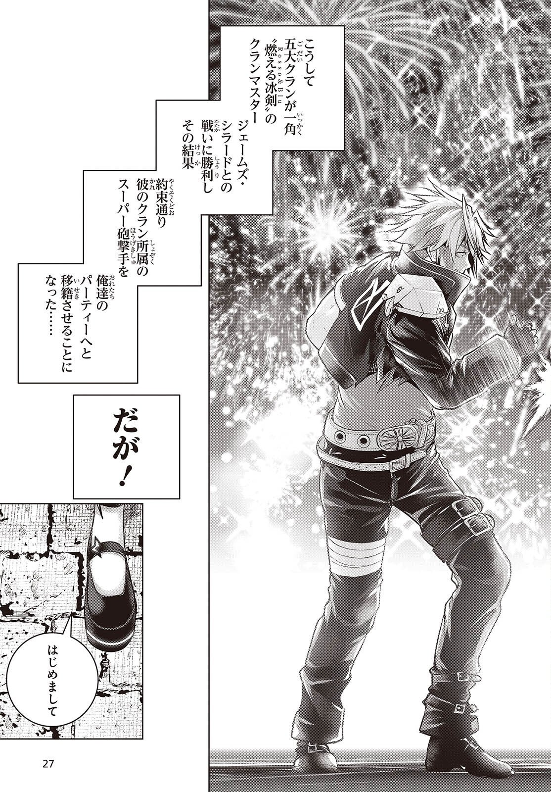 Tutorial ga Hajimaru Mae ni - Boss Chara-tachi wo Hametsu Sasenai Tame ni Ore ga Dekiru Ikutsu ka no Koto Chap 26 - Next Chap 27
