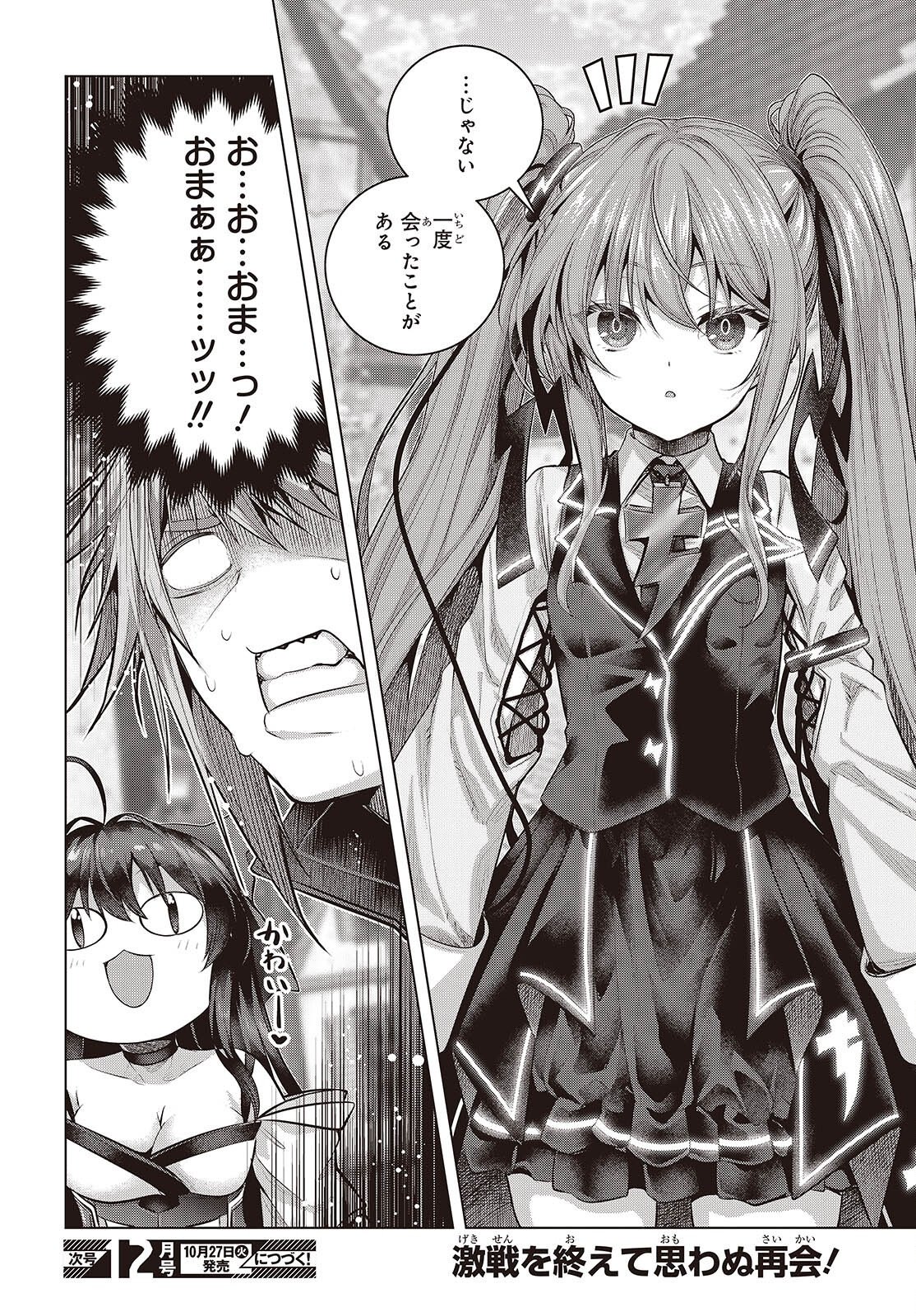 Tutorial ga Hajimaru Mae ni - Boss Chara-tachi wo Hametsu Sasenai Tame ni Ore ga Dekiru Ikutsu ka no Koto Chap 26 - Next Chap 27