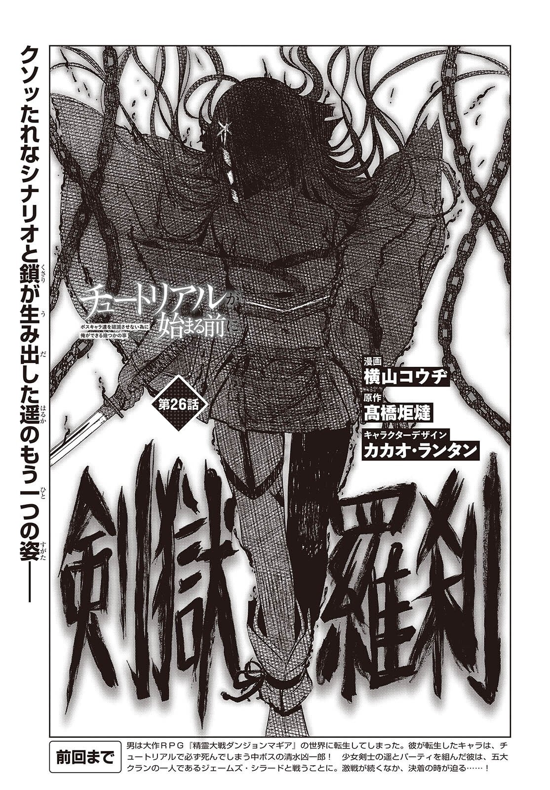 Tutorial ga Hajimaru Mae ni - Boss Chara-tachi wo Hametsu Sasenai Tame ni Ore ga Dekiru Ikutsu ka no Koto Chap 26 - Next Chap 27