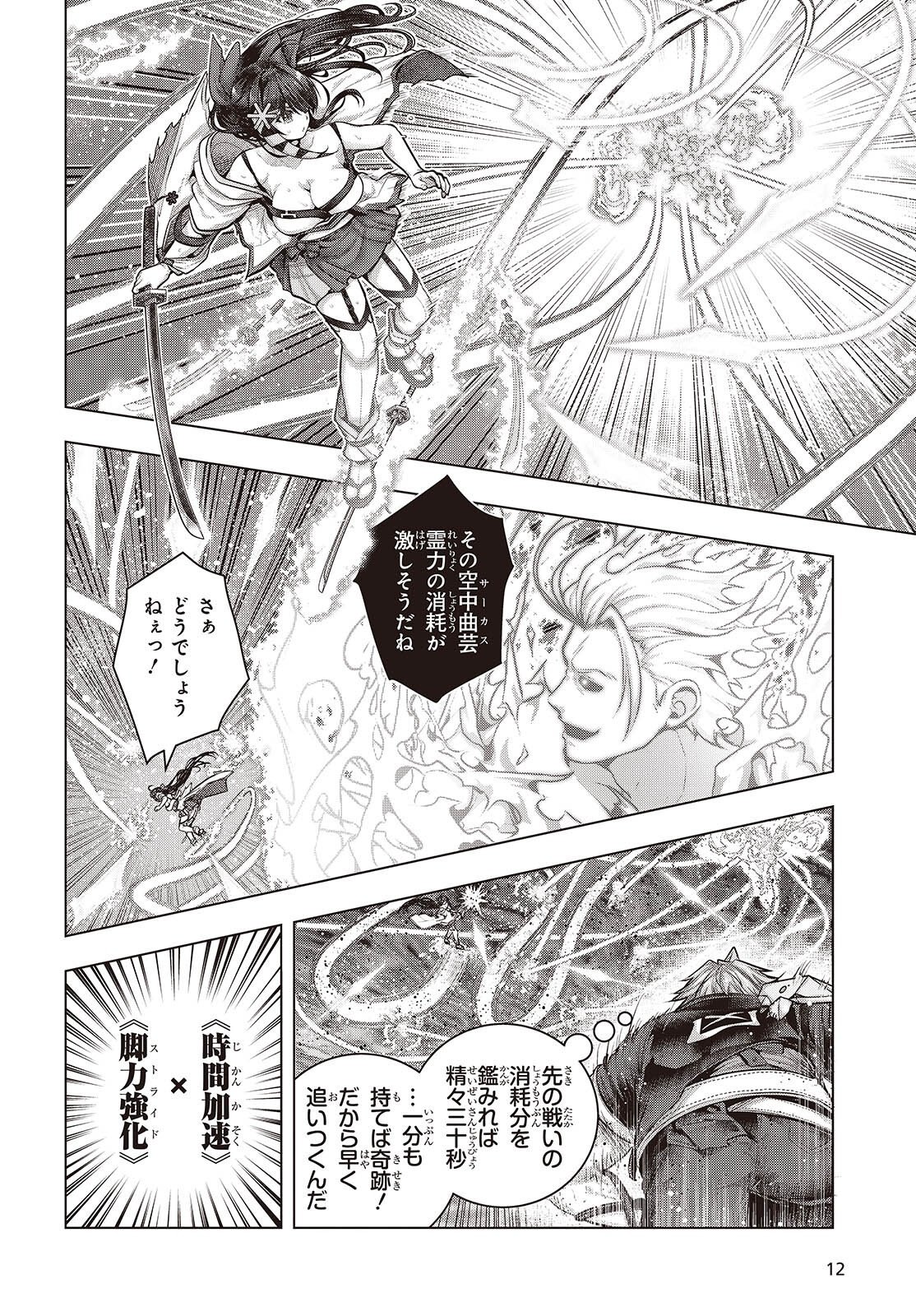 Tutorial ga Hajimaru Mae ni - Boss Chara-tachi wo Hametsu Sasenai Tame ni Ore ga Dekiru Ikutsu ka no Koto Chap 26 - Next Chap 27