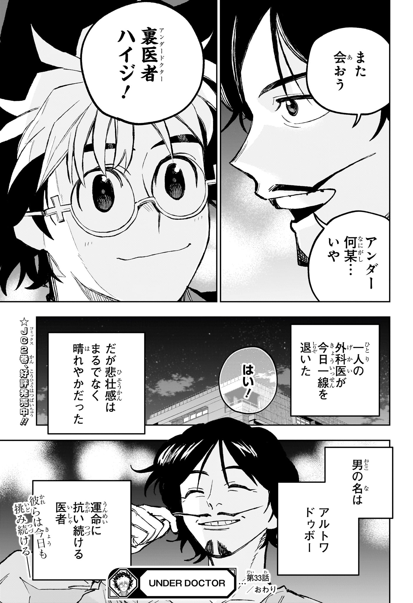 Under Doctor Chap 33 - Next Chap 34
