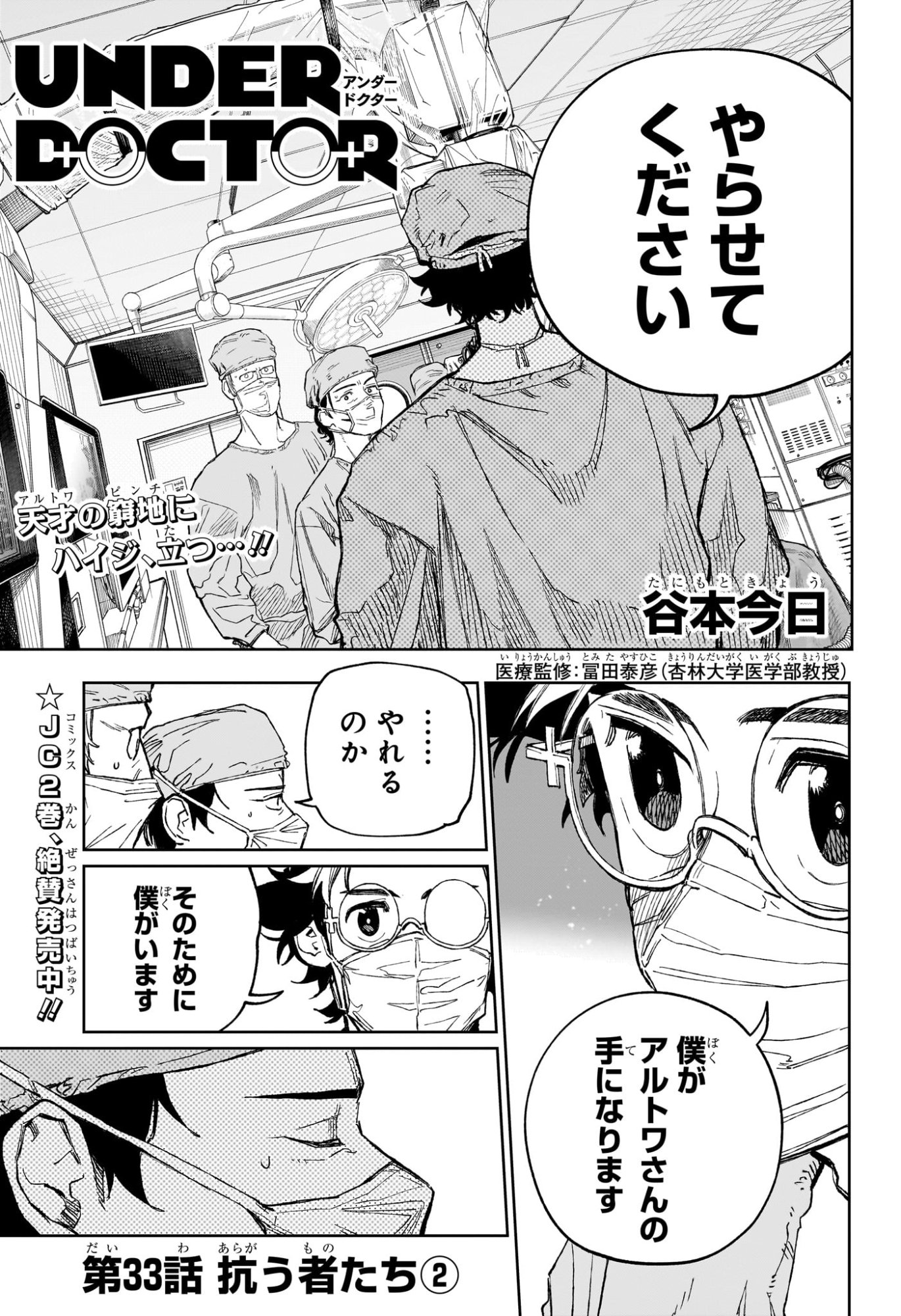 Under Doctor Chap 33 - Next Chap 34