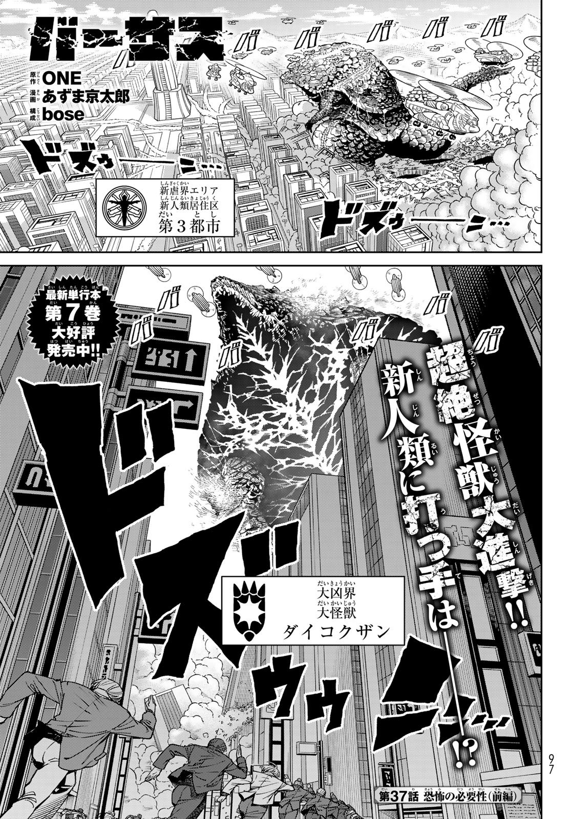 Versus Chap 37.1 - Next Chap 38.1