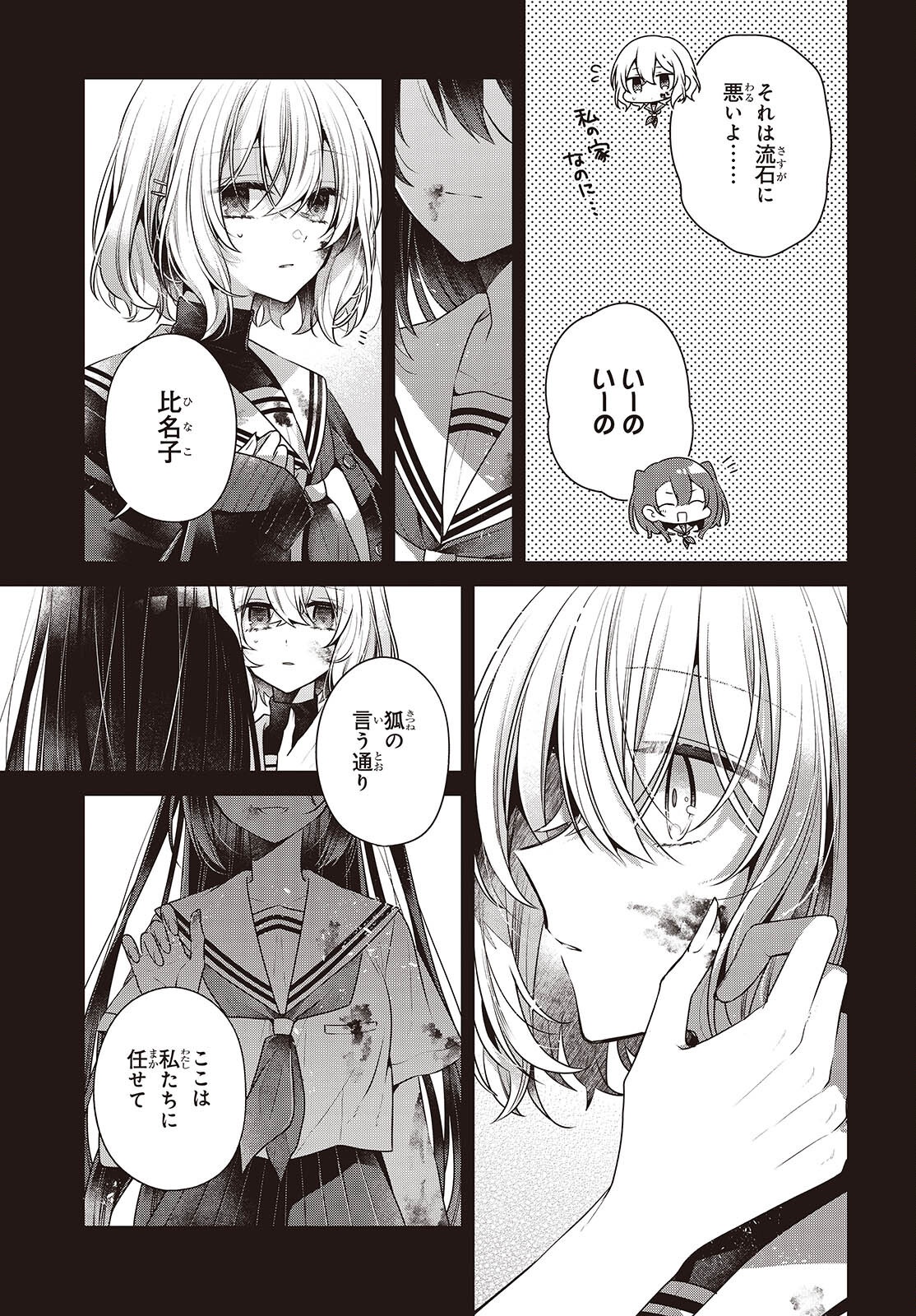 Watashi o Tabetai, Hitodenashi Chap 60 - Next Chap 61