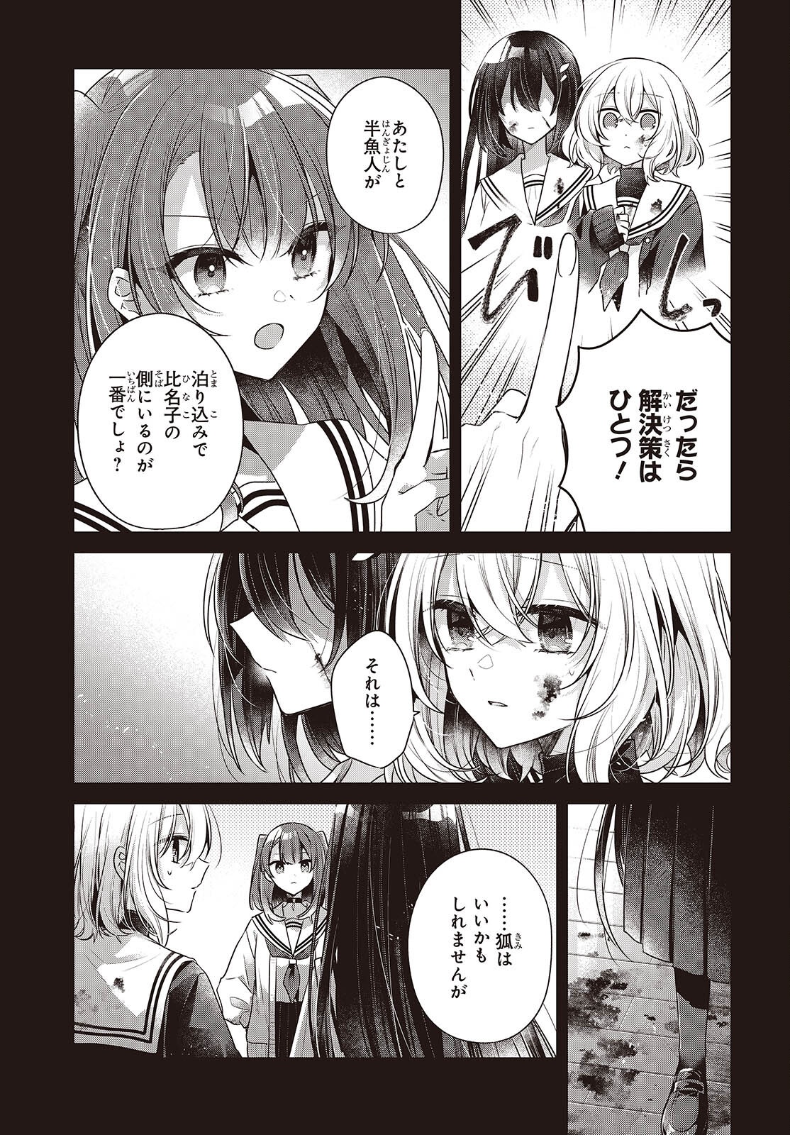 Watashi o Tabetai, Hitodenashi Chap 60 - Next Chap 61