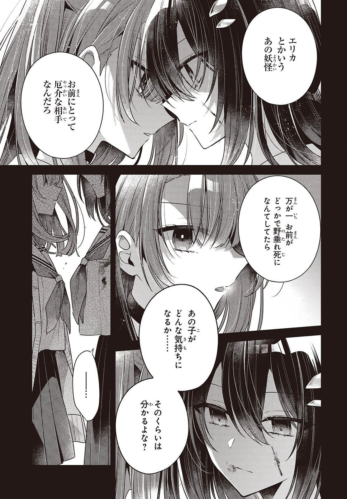 Watashi o Tabetai, Hitodenashi Chap 60 - Next Chap 61