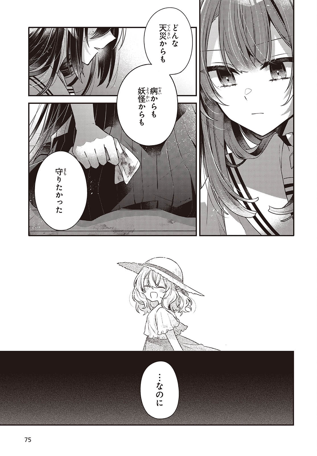 Watashi o Tabetai, Hitodenashi Chap 60 - Next Chap 61