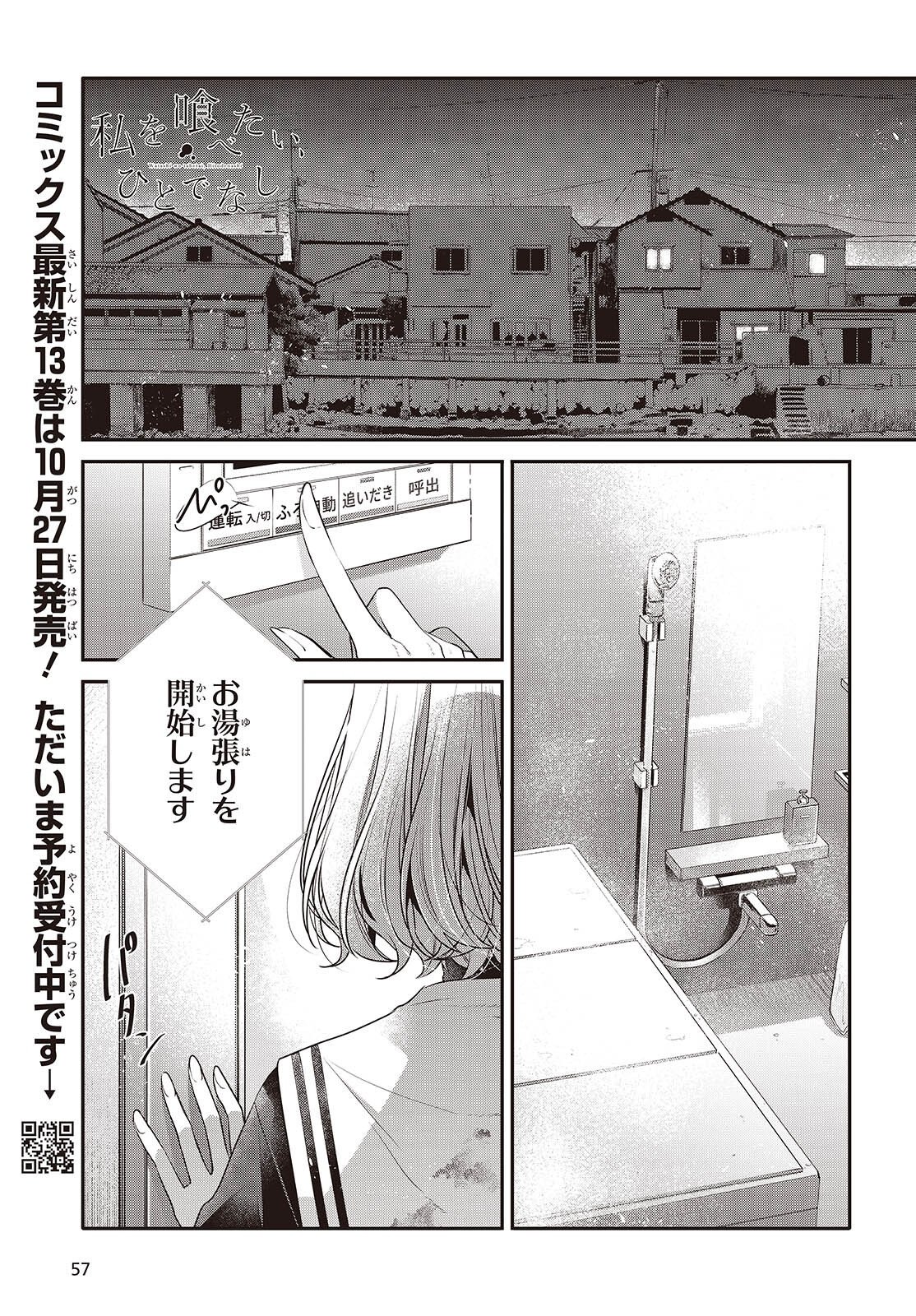 Watashi o Tabetai, Hitodenashi Chap 60 - Next Chap 61