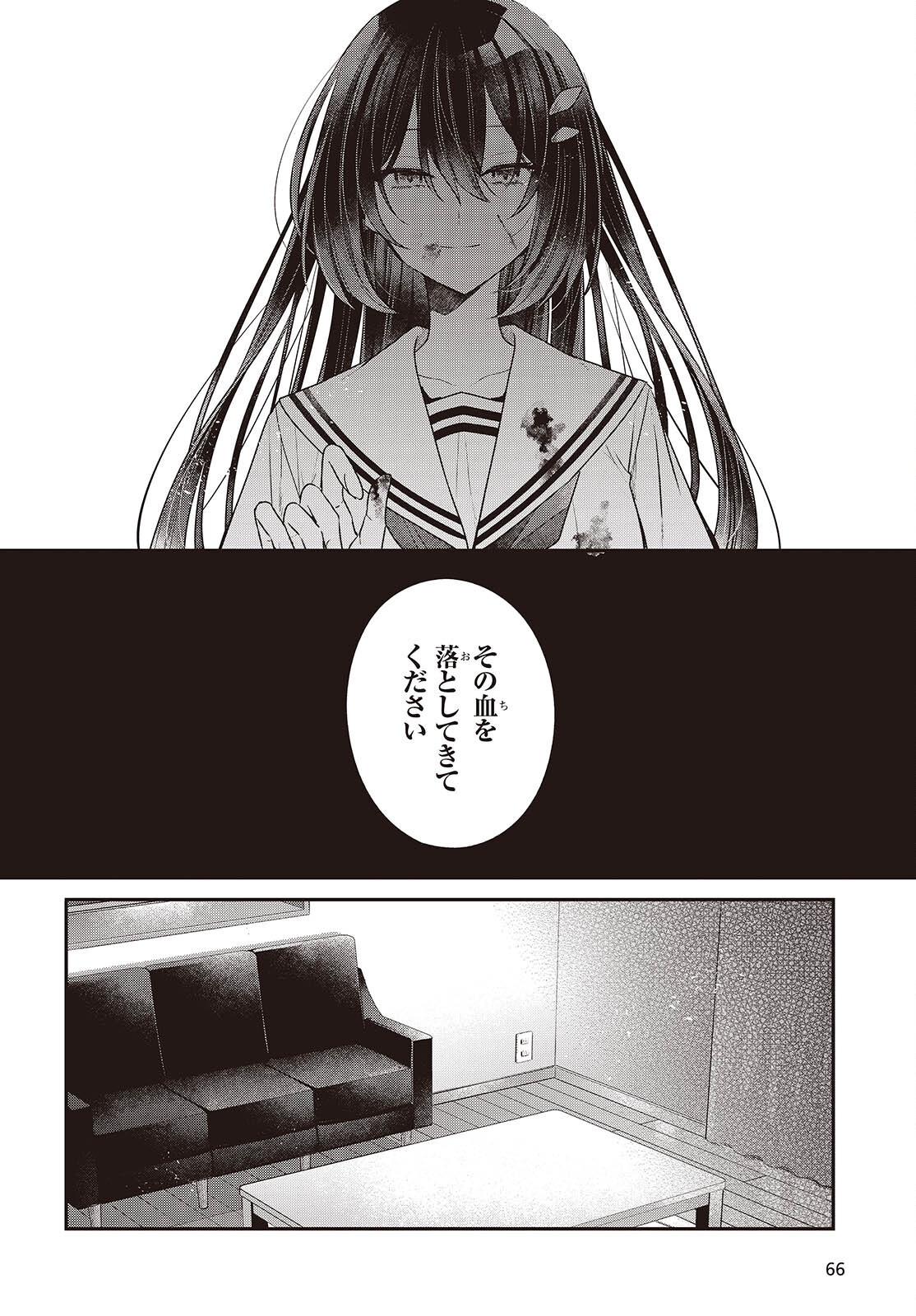 Watashi o Tabetai, Hitodenashi Chap 60 - Next Chap 61