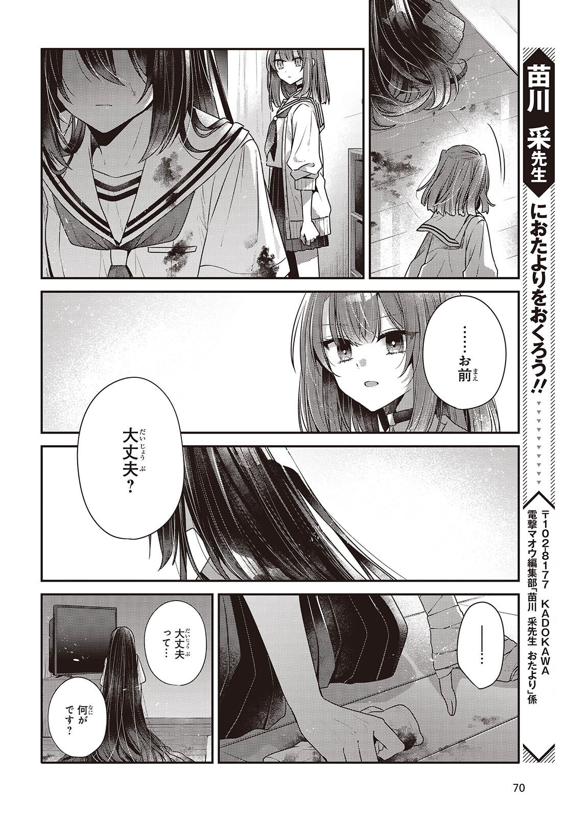 Watashi o Tabetai, Hitodenashi Chap 60 - Next Chap 61