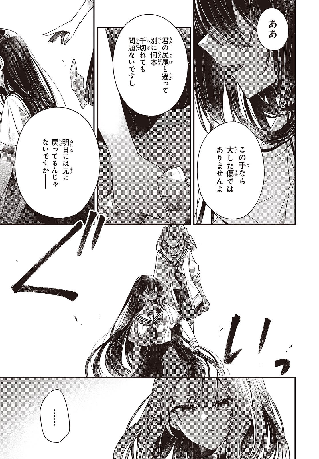 Watashi o Tabetai, Hitodenashi Chap 60 - Next Chap 61