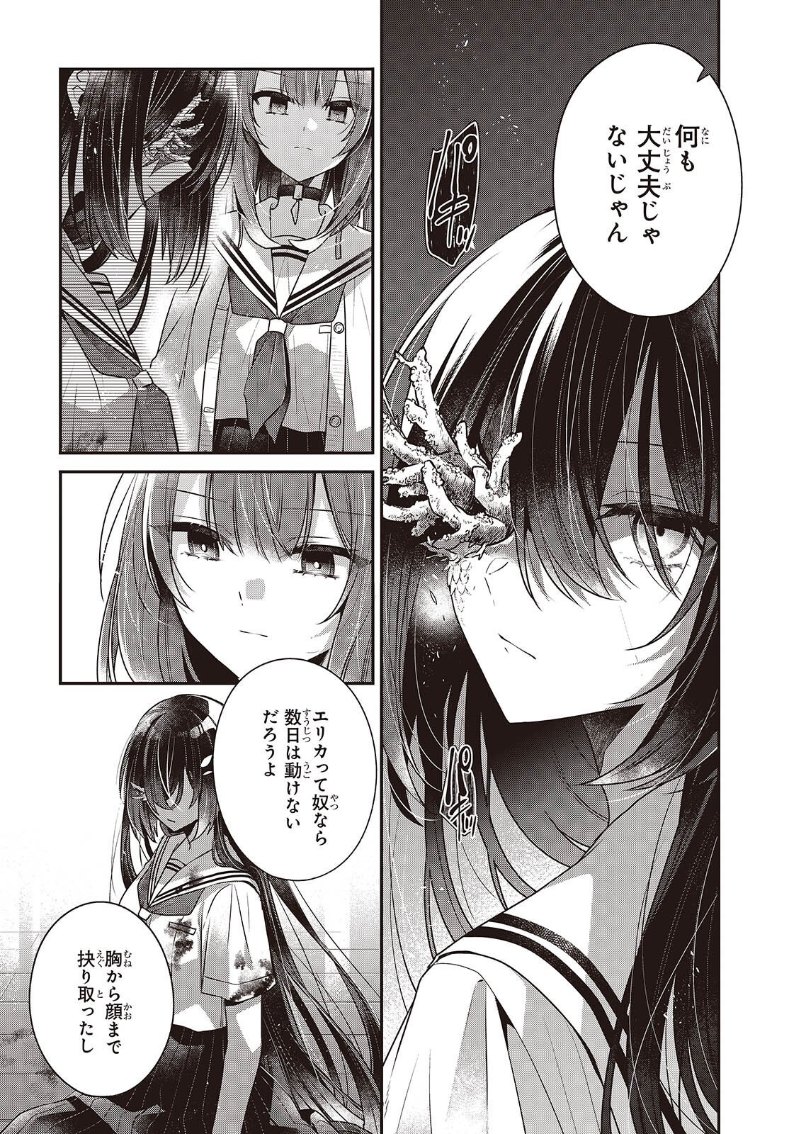 Watashi o Tabetai, Hitodenashi Chap 60 - Next Chap 61