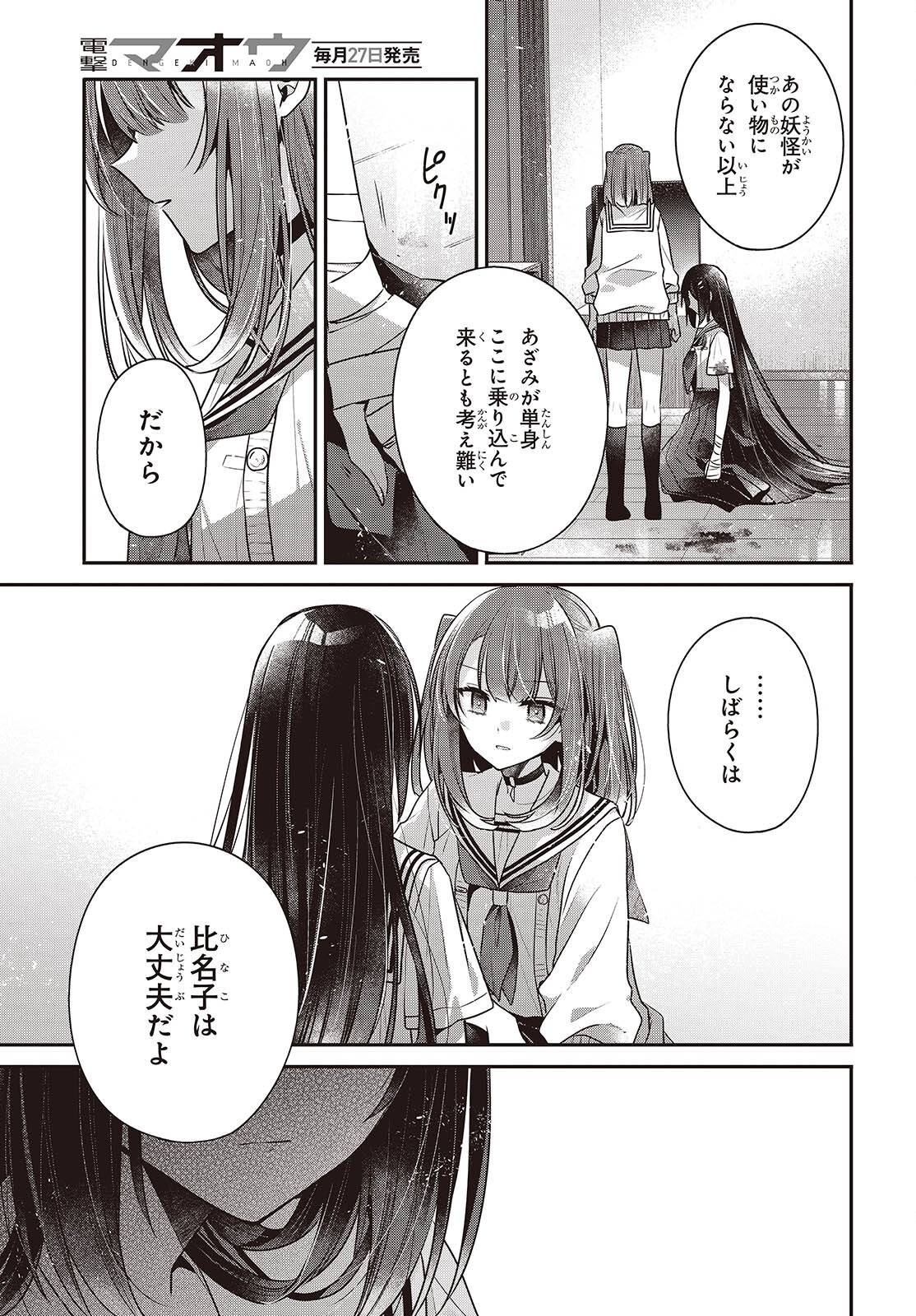 Watashi o Tabetai, Hitodenashi Chap 60 - Next Chap 61