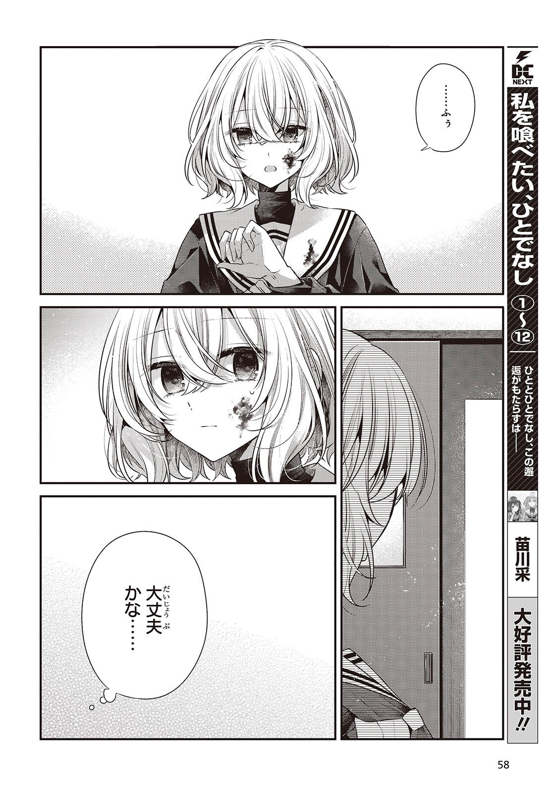 Watashi o Tabetai, Hitodenashi Chap 60 - Next Chap 61