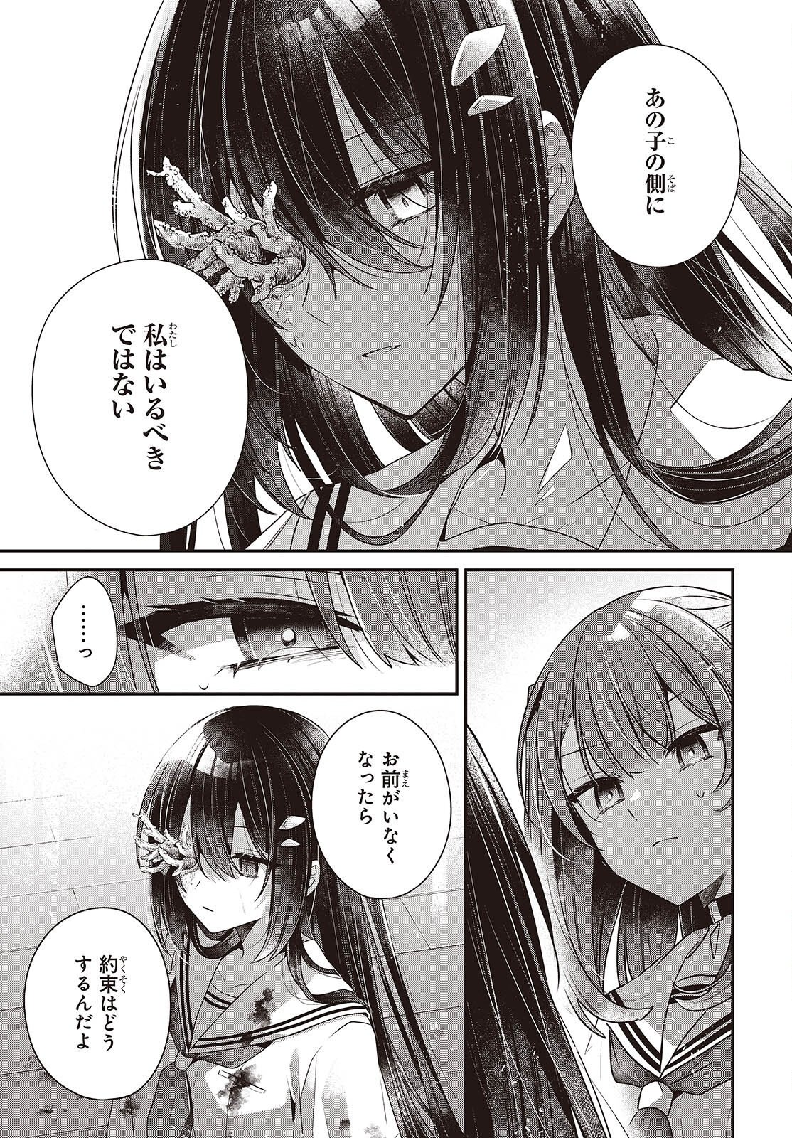 Watashi o Tabetai, Hitodenashi Chap 60 - Next Chap 61