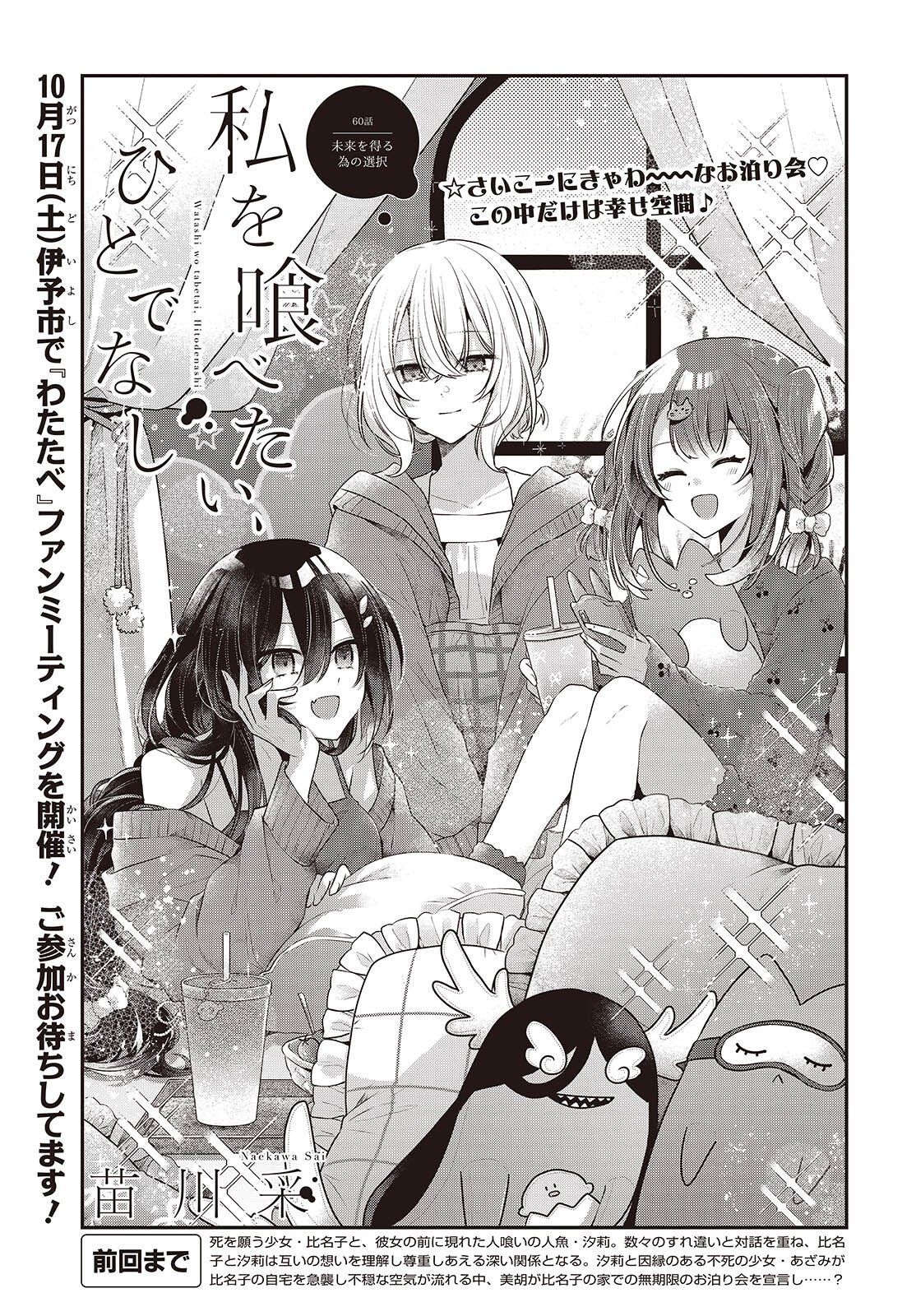 Watashi o Tabetai, Hitodenashi Chap 60 - Next Chap 61