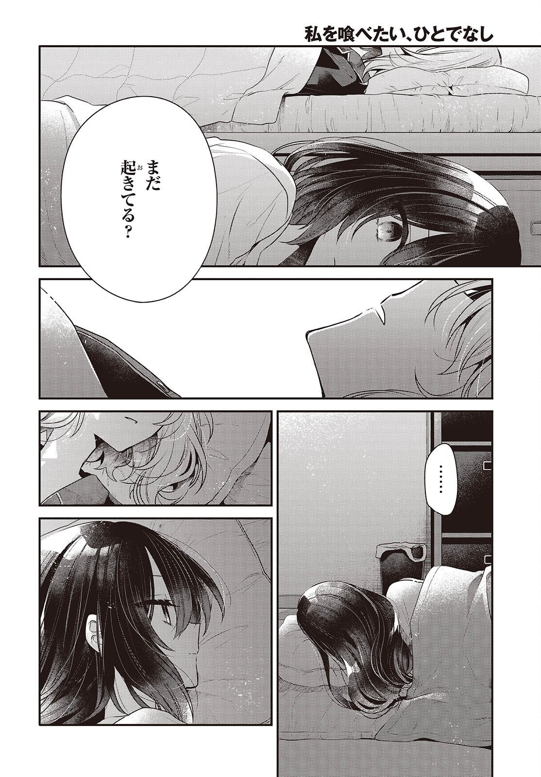 Watashi o Tabetai, Hitodenashi Chap 60 - Next Chap 61