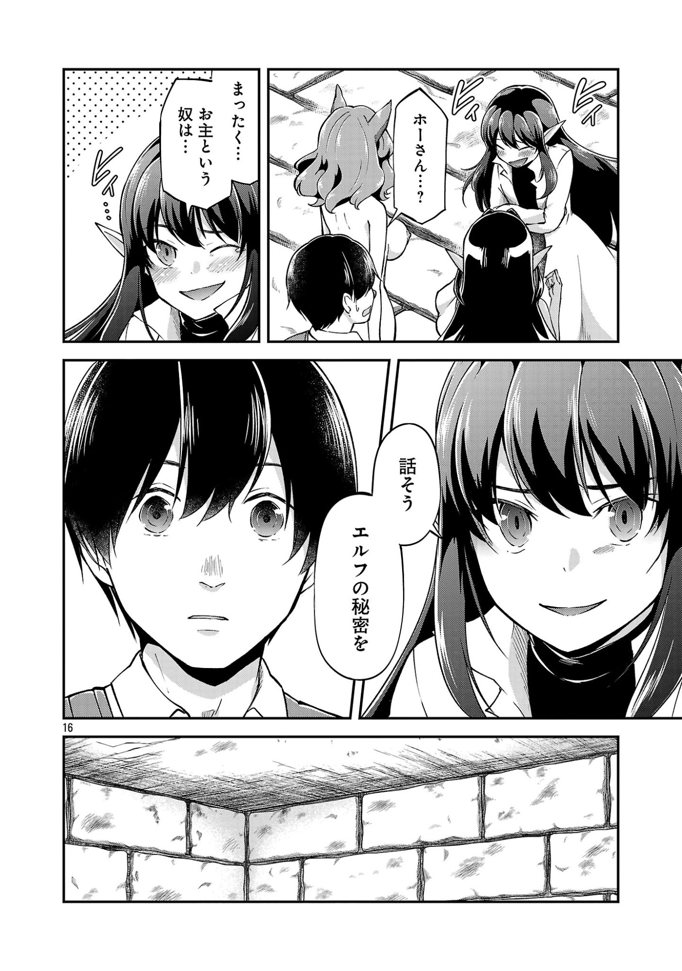 Ware ni Cheat o - Hazure Cheat no Shoukan Yuusha wa Isekai de Yukkuri Kurashitai Chap 77.2 - Next Chap 78.2