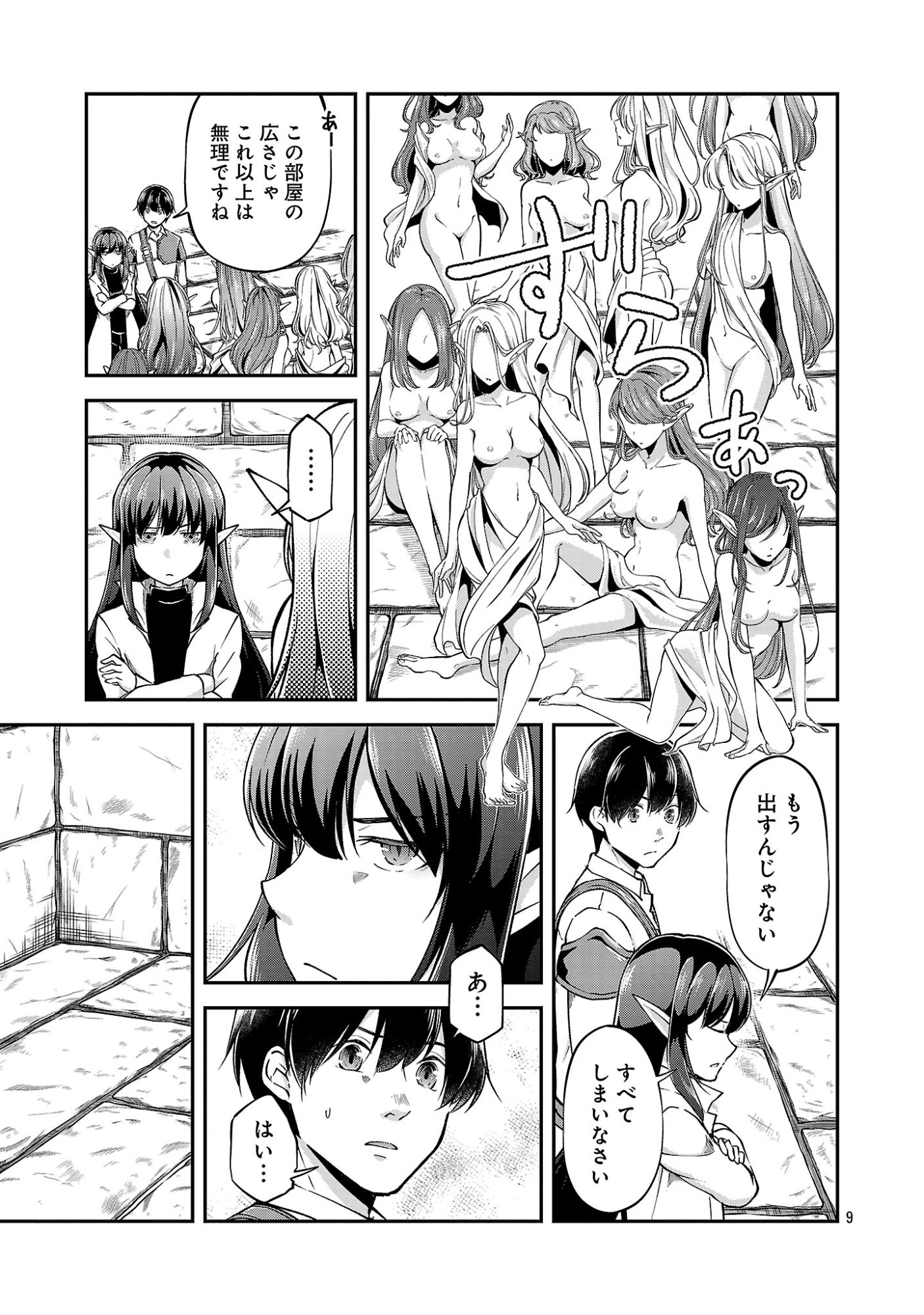 Ware ni Cheat o - Hazure Cheat no Shoukan Yuusha wa Isekai de Yukkuri Kurashitai Chap 77.2 - Next Chap 78.2