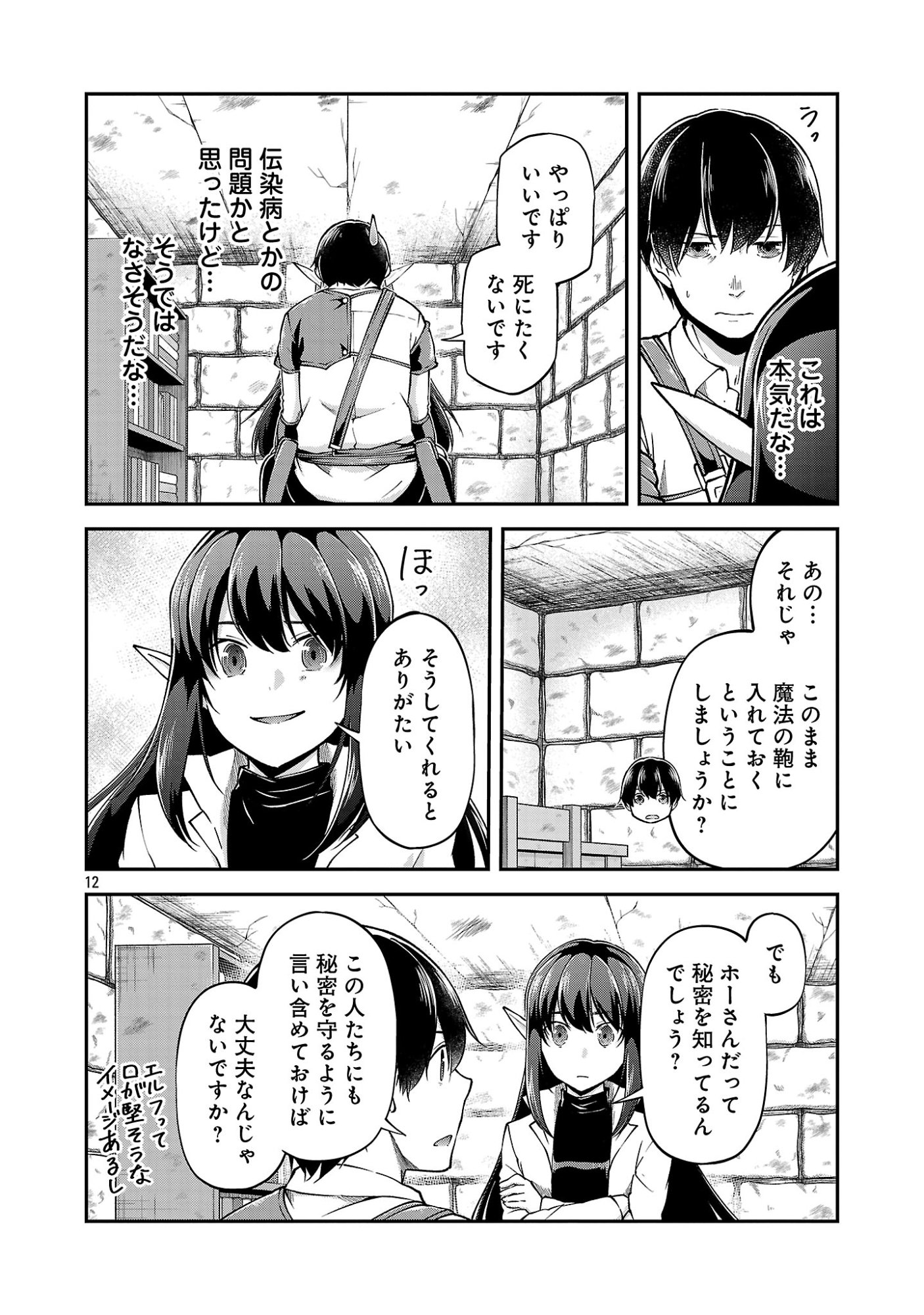 Ware ni Cheat o - Hazure Cheat no Shoukan Yuusha wa Isekai de Yukkuri Kurashitai Chap 77.2 - Next Chap 78.2