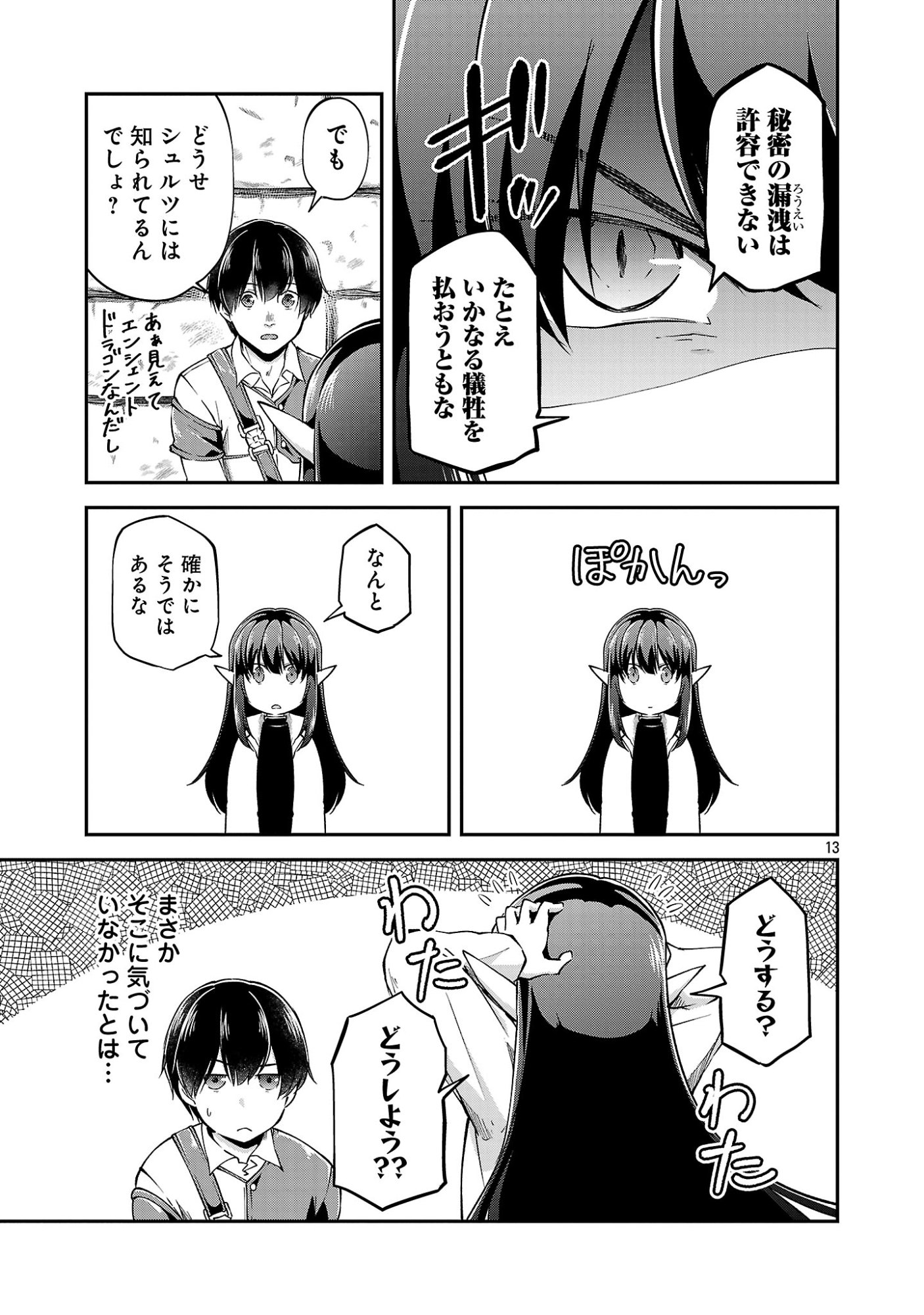 Ware ni Cheat o - Hazure Cheat no Shoukan Yuusha wa Isekai de Yukkuri Kurashitai Chap 77.2 - Next Chap 78.2
