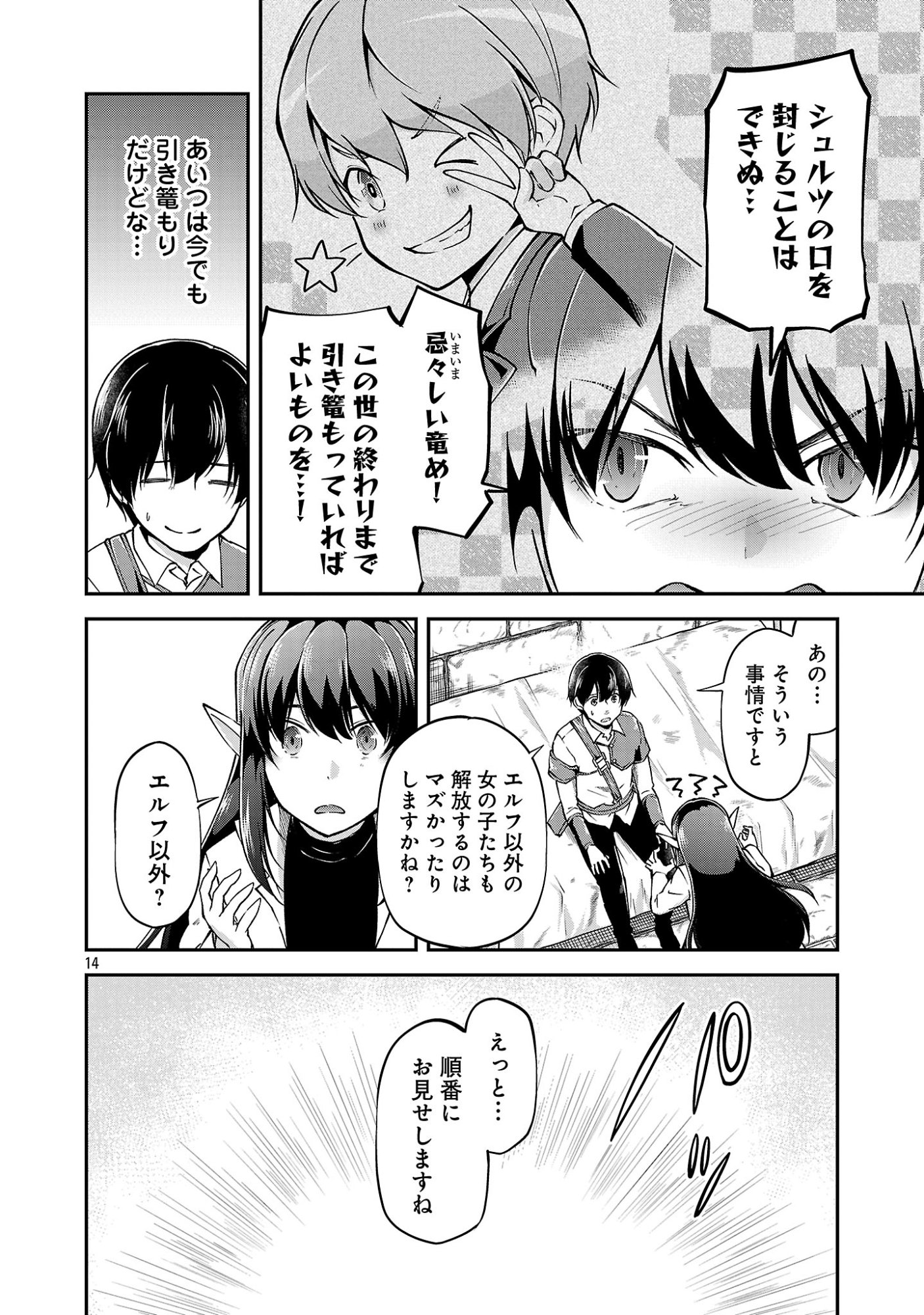 Ware ni Cheat o - Hazure Cheat no Shoukan Yuusha wa Isekai de Yukkuri Kurashitai Chap 77.2 - Next Chap 78.2