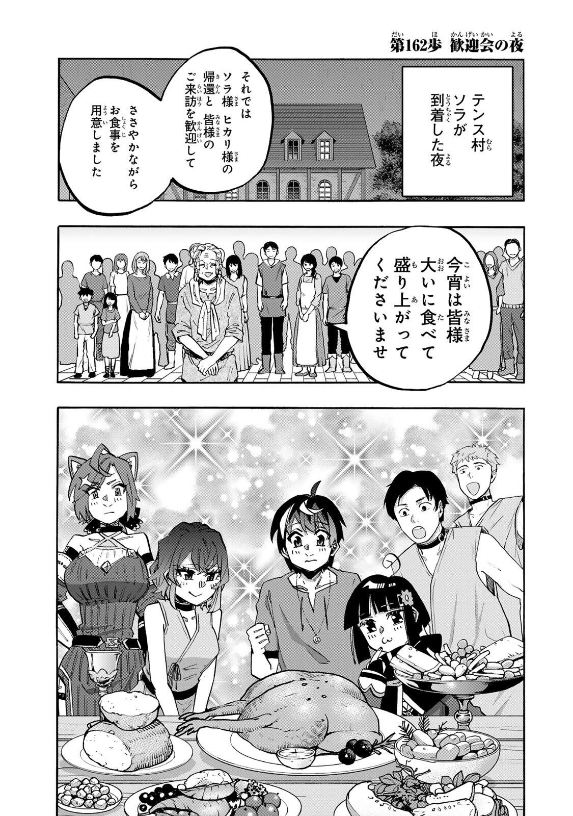 Isekai Walking Chap 162 - Next Chap 163