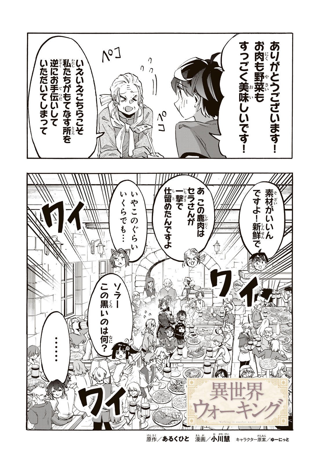 Isekai Walking Chap 162 - Next Chap 163