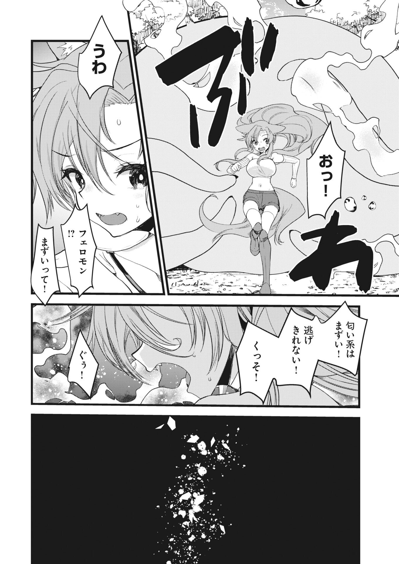 Isekai Hotel e Youkoso - Mazoku de Yuusha na Saikyou Ane-tachi Kara Dekiaisarete Komattemasu Chap 44 - Next Chap 45