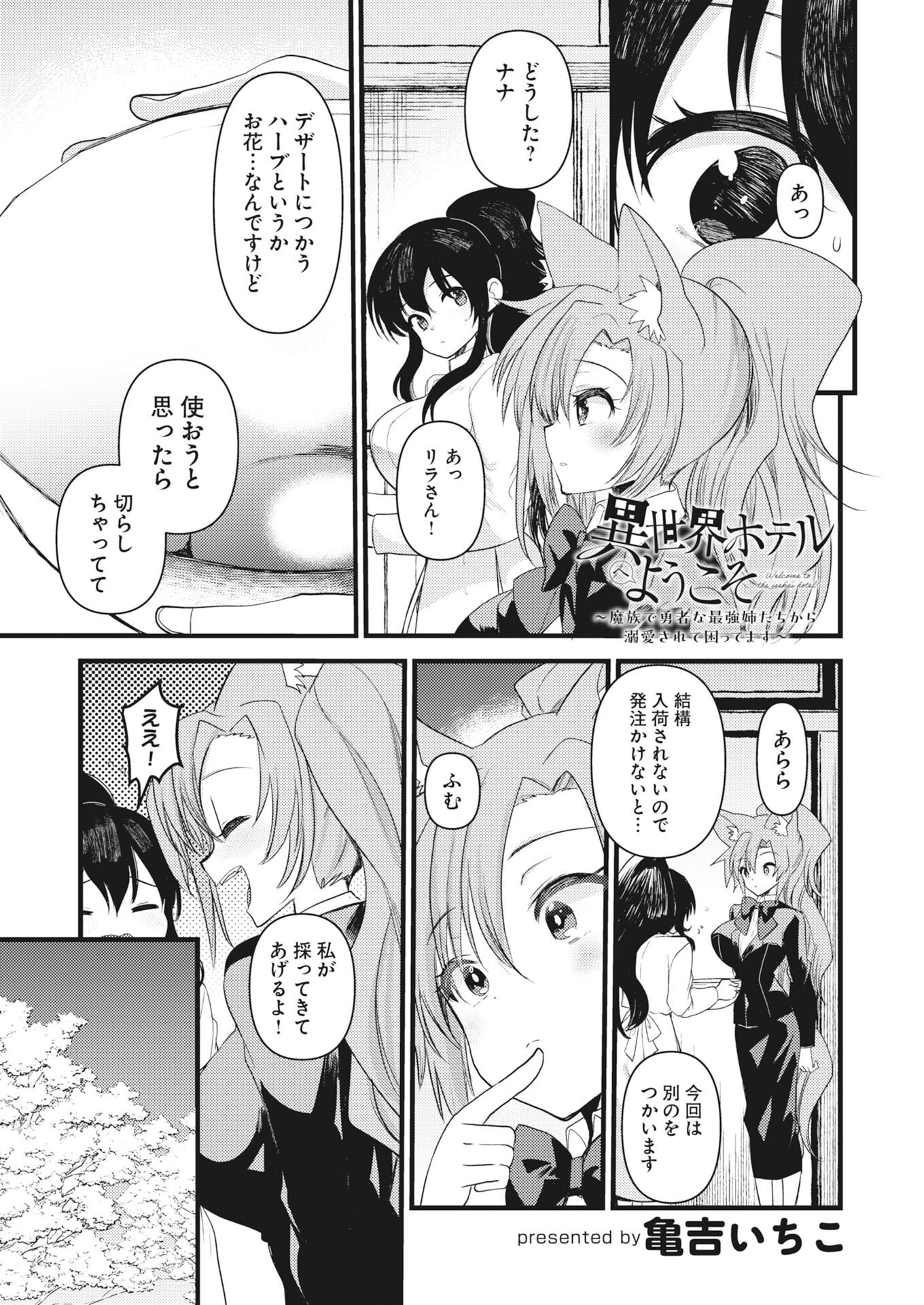 Isekai Hotel e Youkoso - Mazoku de Yuusha na Saikyou Ane-tachi Kara Dekiaisarete Komattemasu Chap 44 - Next Chap 45