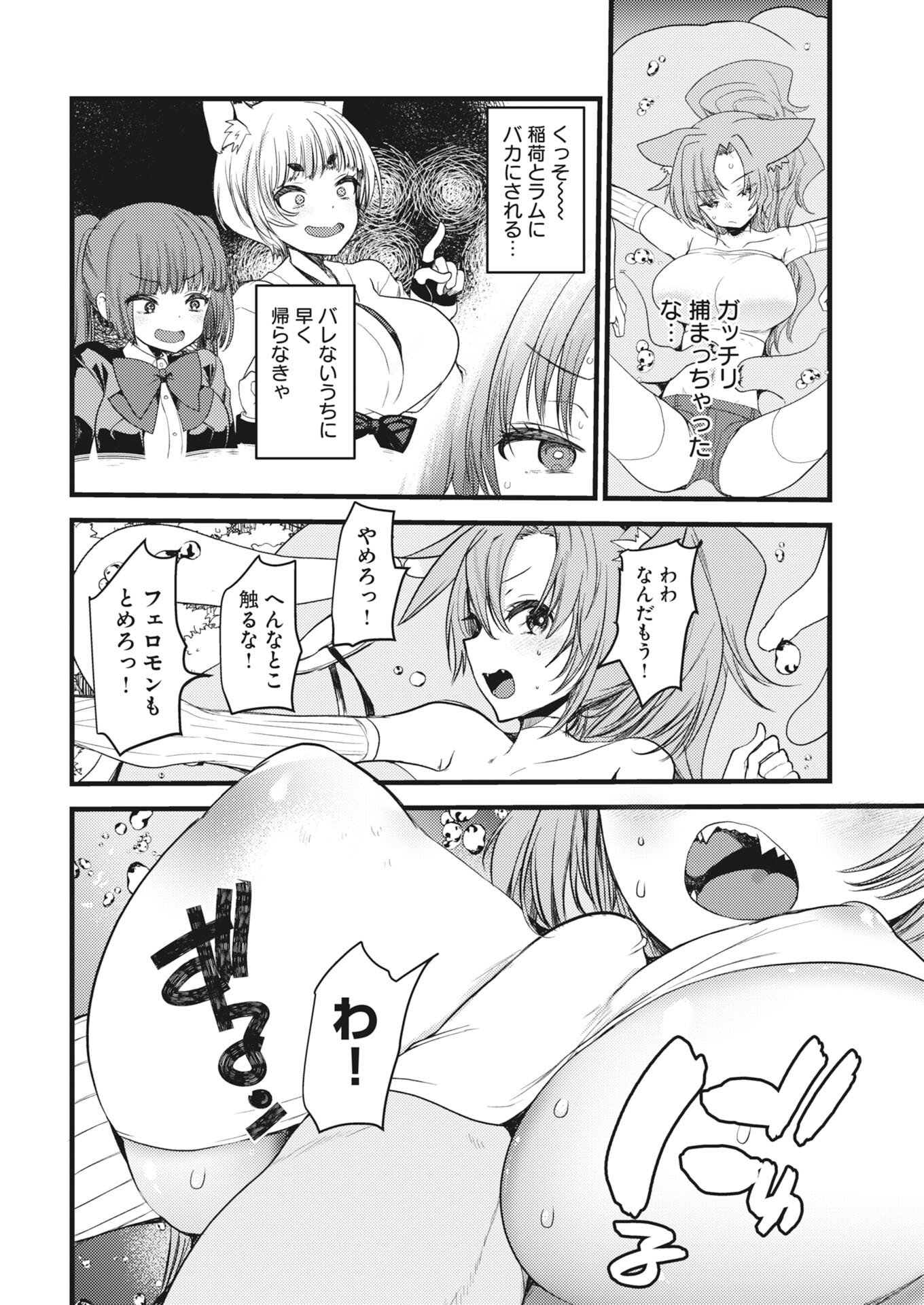 Isekai Hotel e Youkoso - Mazoku de Yuusha na Saikyou Ane-tachi Kara Dekiaisarete Komattemasu Chap 44 - Next Chap 45