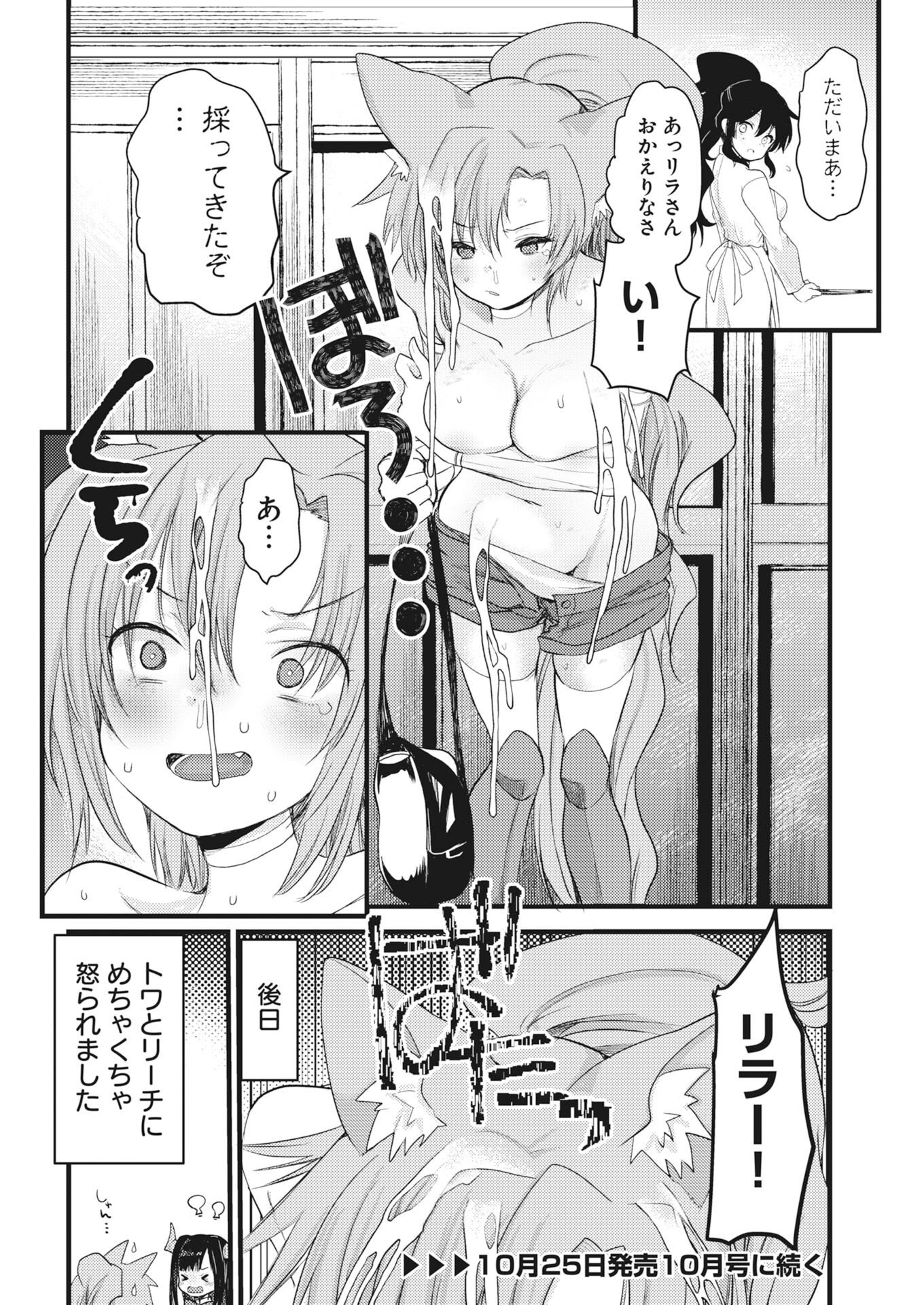 Isekai Hotel e Youkoso - Mazoku de Yuusha na Saikyou Ane-tachi Kara Dekiaisarete Komattemasu Chap 44 - Next Chap 45