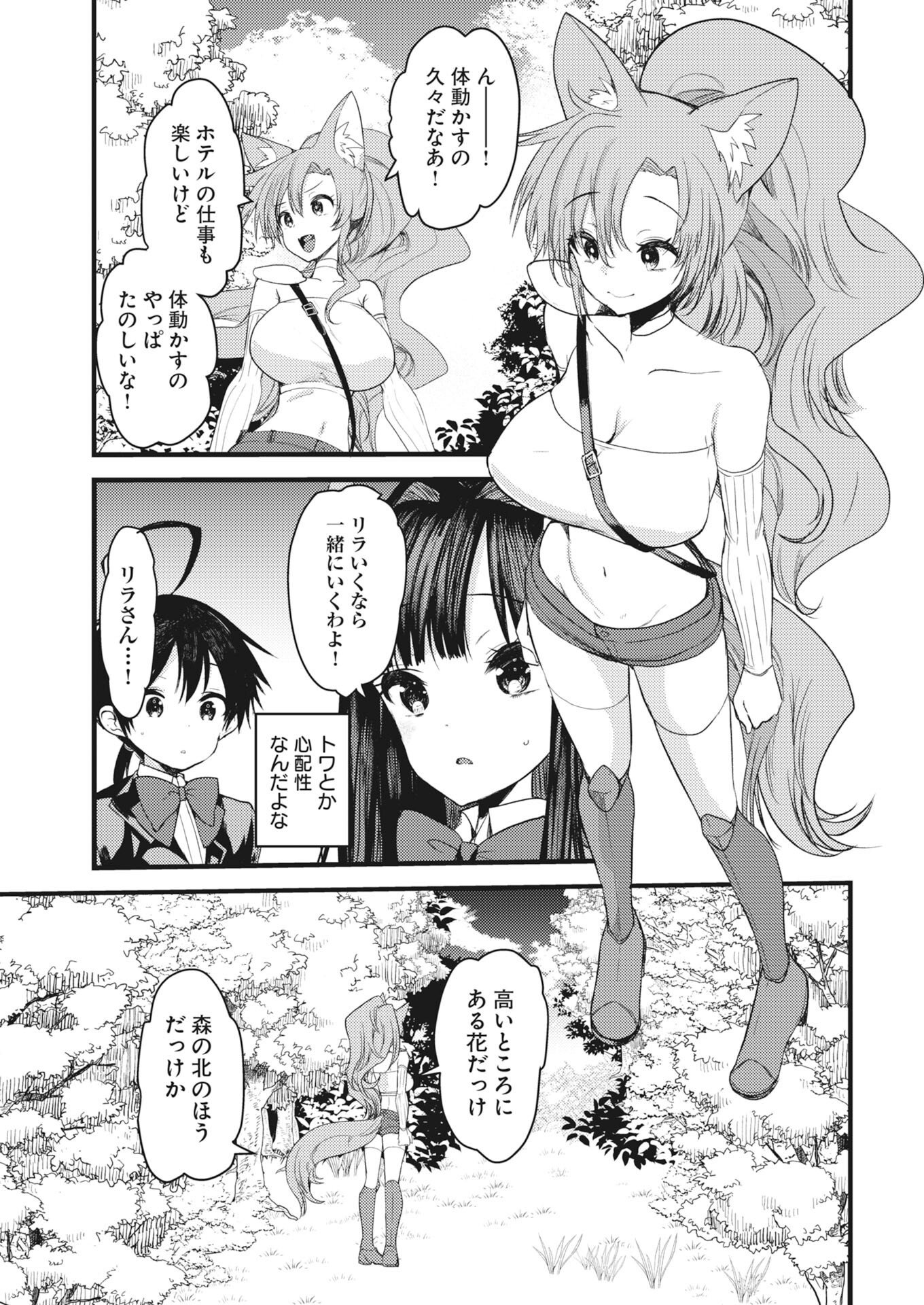 Isekai Hotel e Youkoso - Mazoku de Yuusha na Saikyou Ane-tachi Kara Dekiaisarete Komattemasu Chap 44 - Next Chap 45