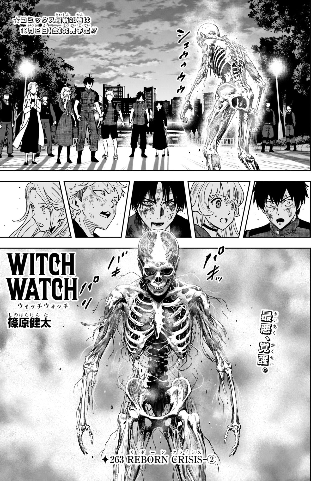 ウィッチウォッチ Chap 263 - Next Chap 264